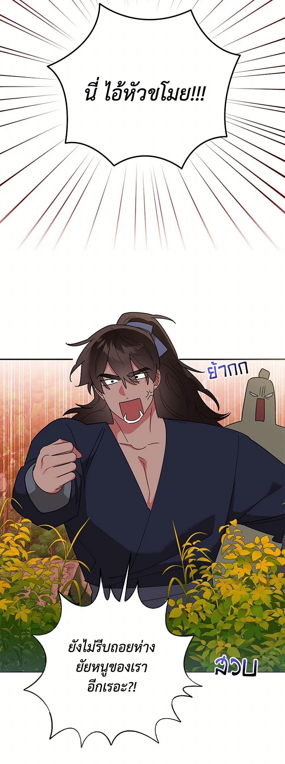 Precious Daughter of the Greatest Martial Arts Villain page 22