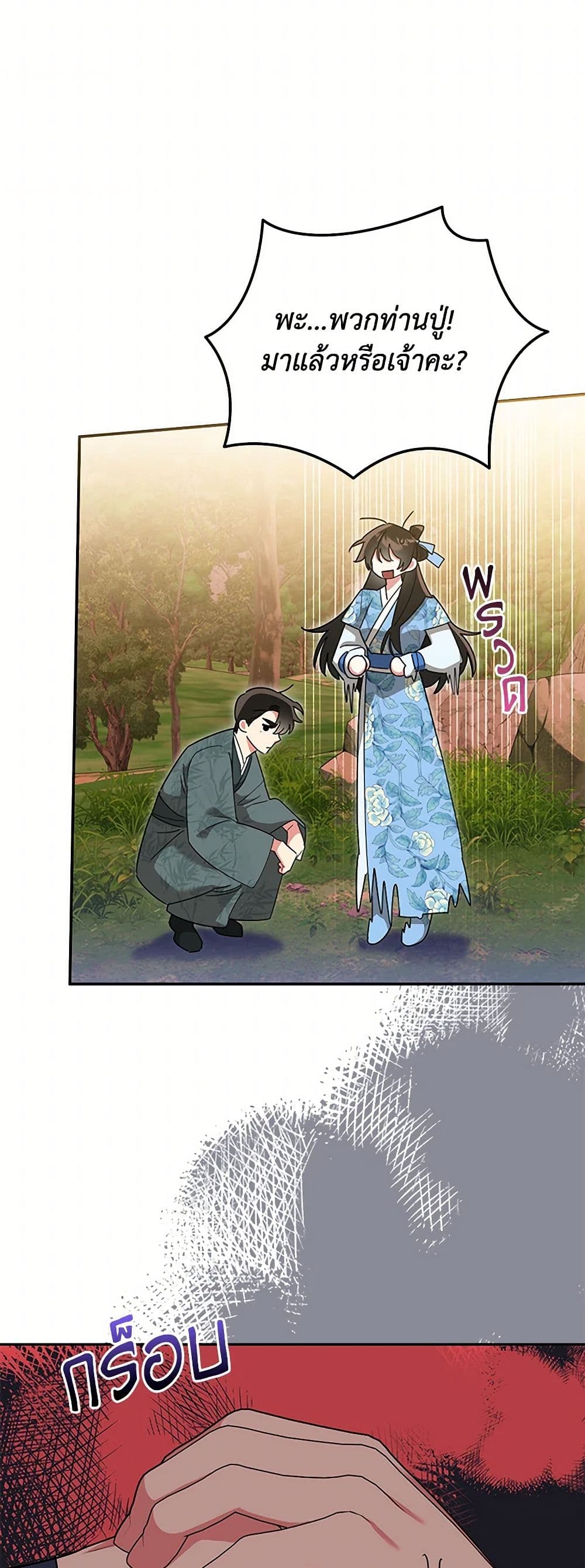Precious Daughter of the Greatest Martial Arts Villain page 23