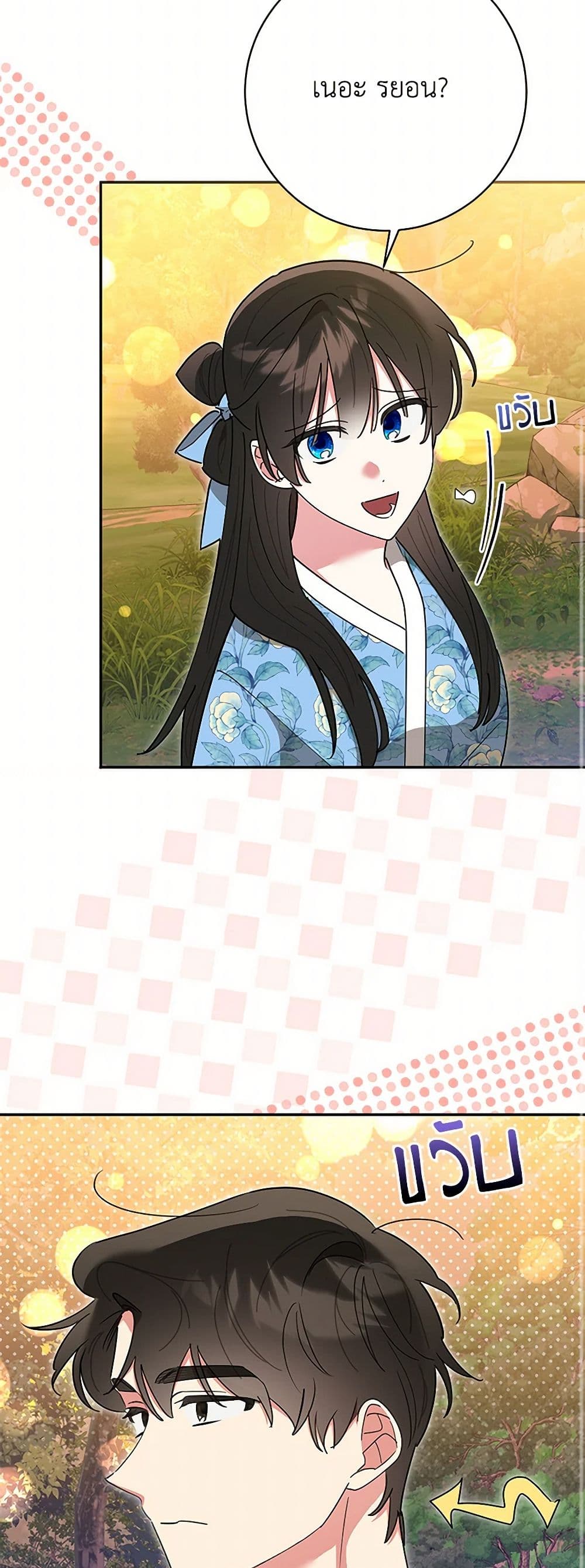Precious Daughter of the Greatest Martial Arts Villain page 26