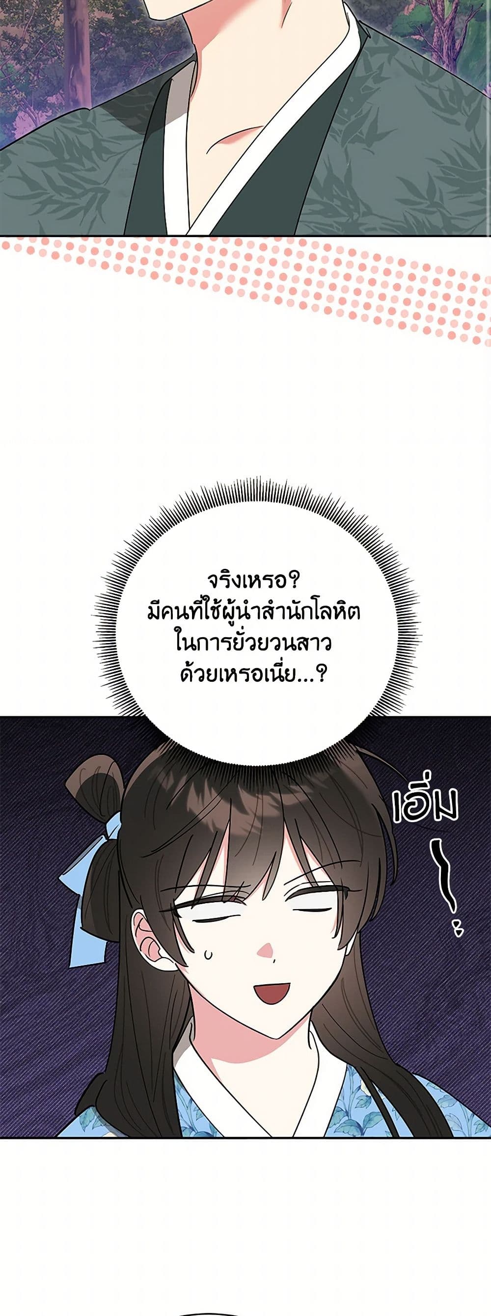 Precious Daughter of the Greatest Martial Arts Villain page 27