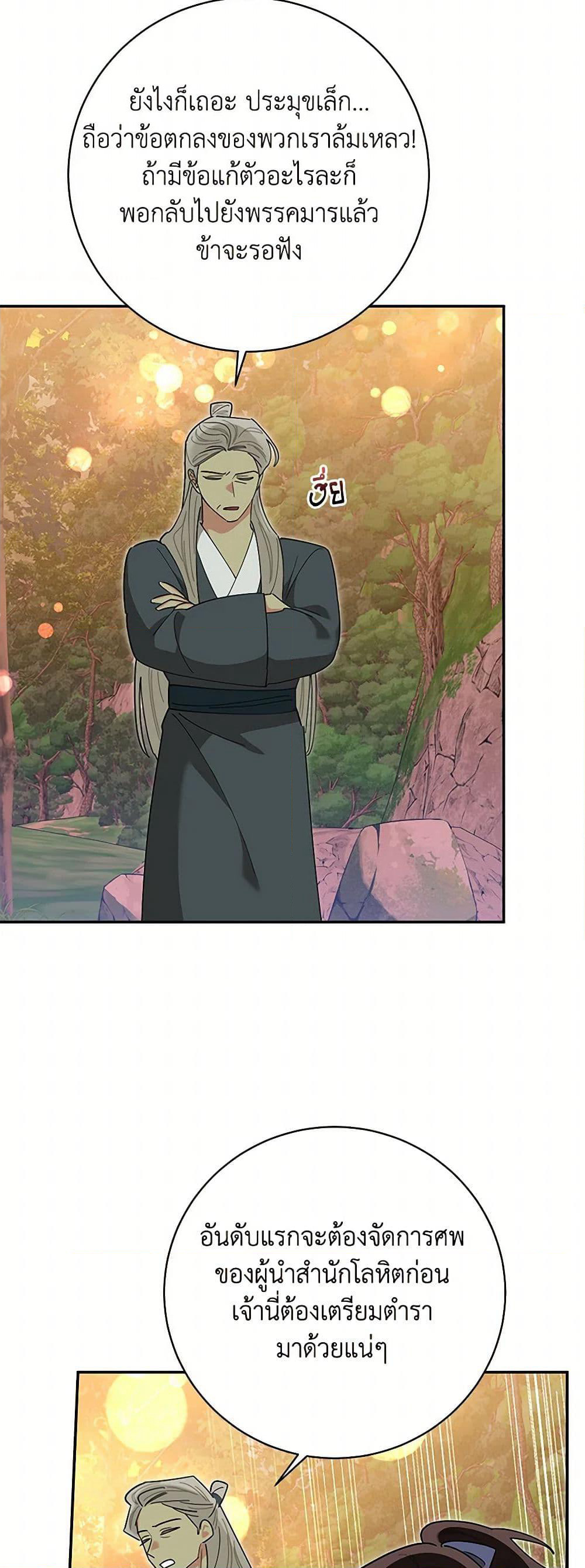 Precious Daughter of the Greatest Martial Arts Villain page 28