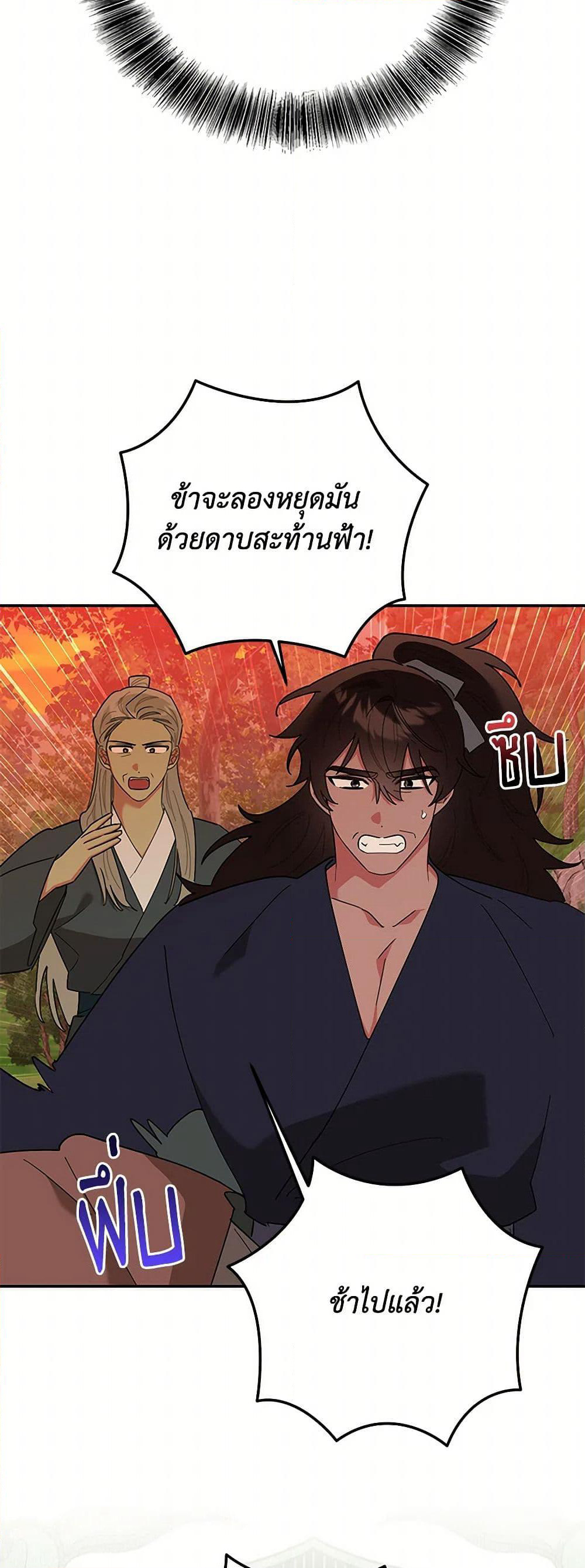 Precious Daughter of the Greatest Martial Arts Villain page 33
