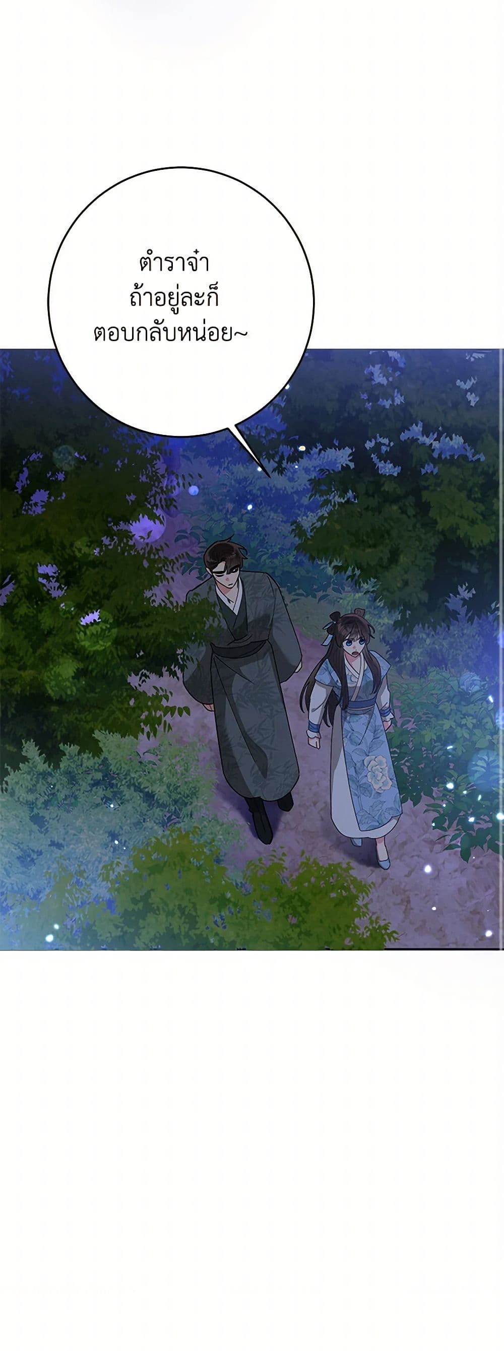 Precious Daughter of the Greatest Martial Arts Villain page 43