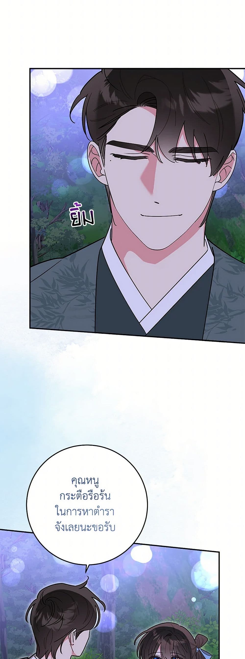 Precious Daughter of the Greatest Martial Arts Villain page 44