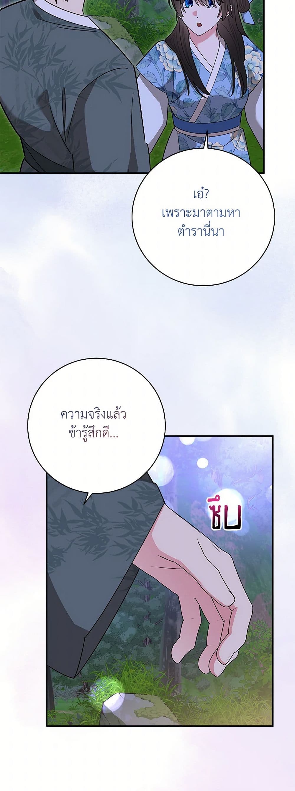 Precious Daughter of the Greatest Martial Arts Villain page 45
