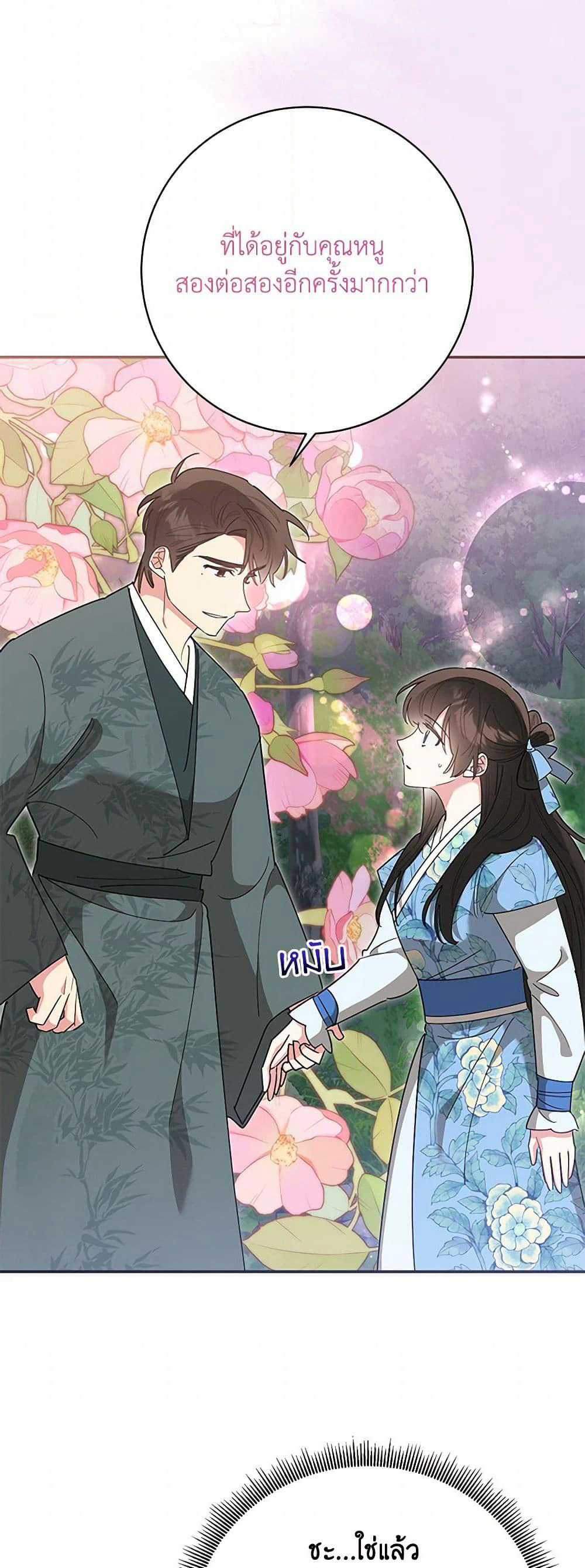 Precious Daughter of the Greatest Martial Arts Villain page 46