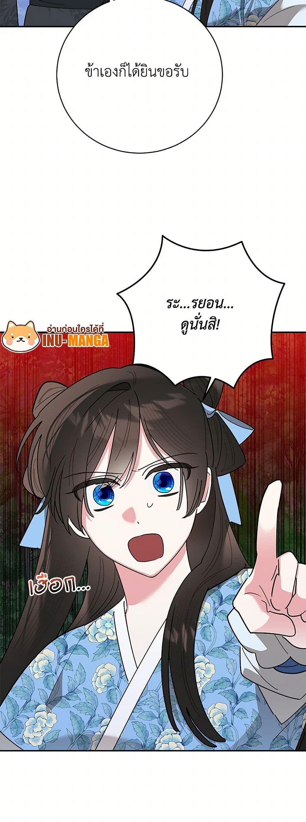 Precious Daughter of the Greatest Martial Arts Villain page 49