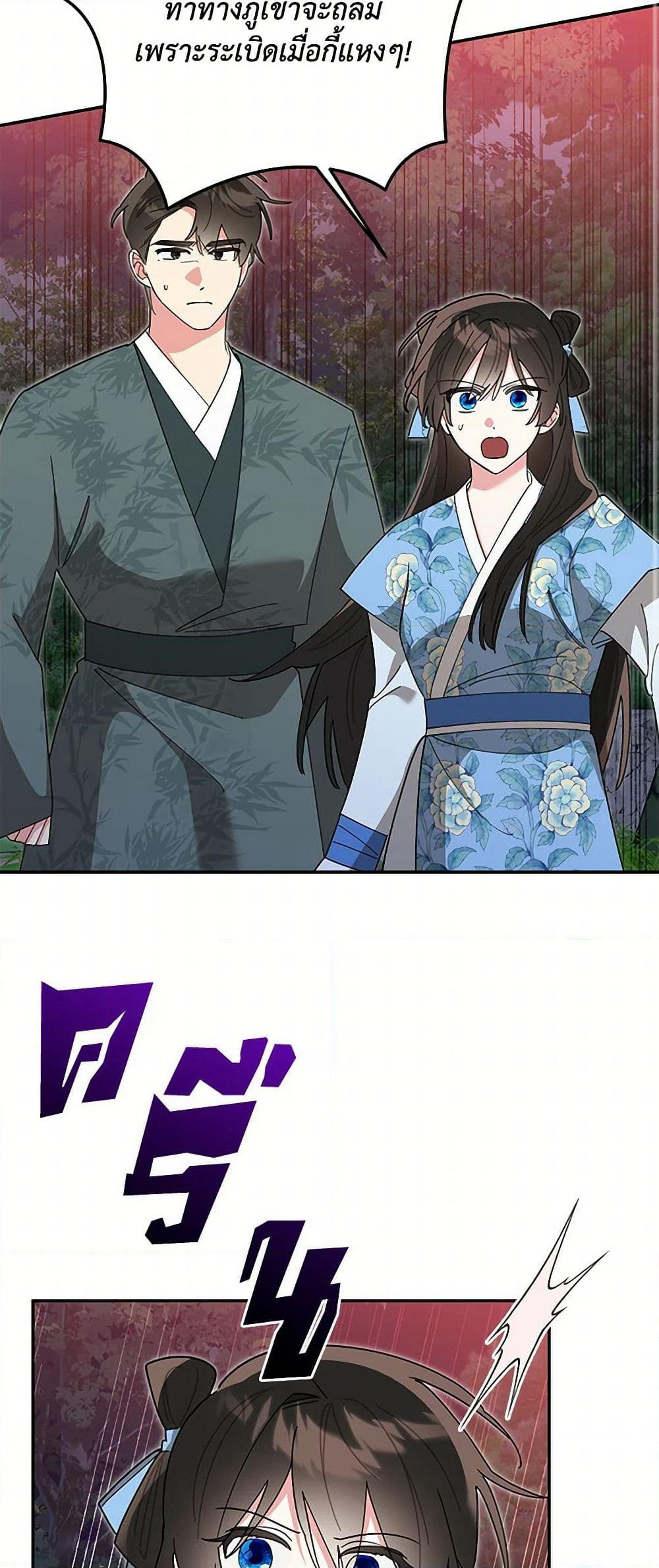 Precious Daughter of the Greatest Martial Arts Villain page 3