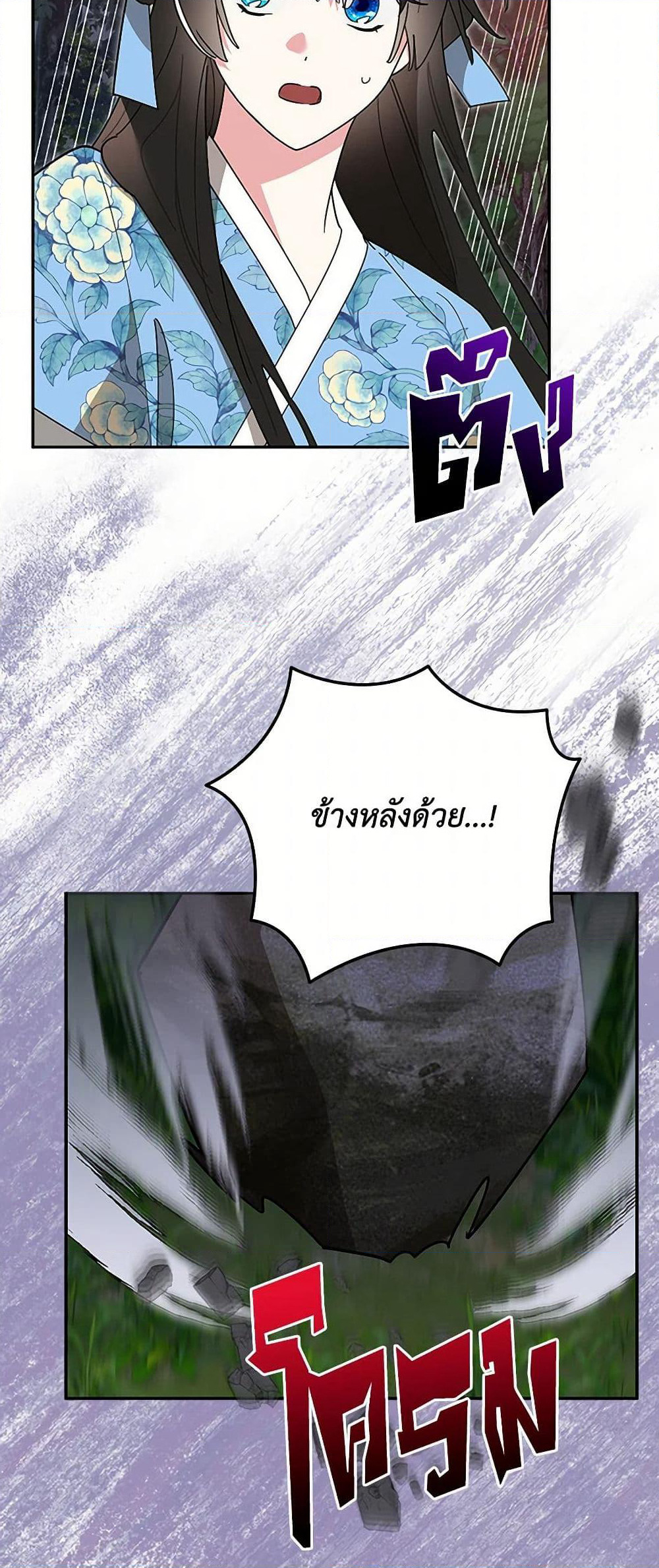 Precious Daughter of the Greatest Martial Arts Villain page 4