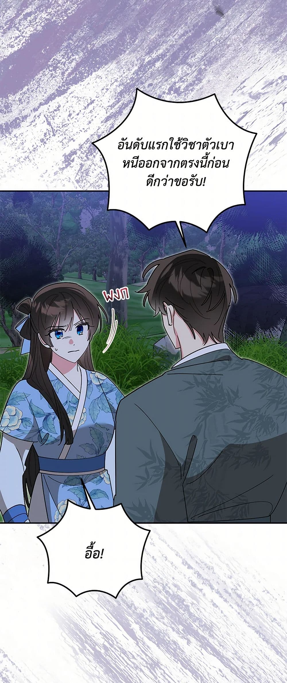 Precious Daughter of the Greatest Martial Arts Villain page 5