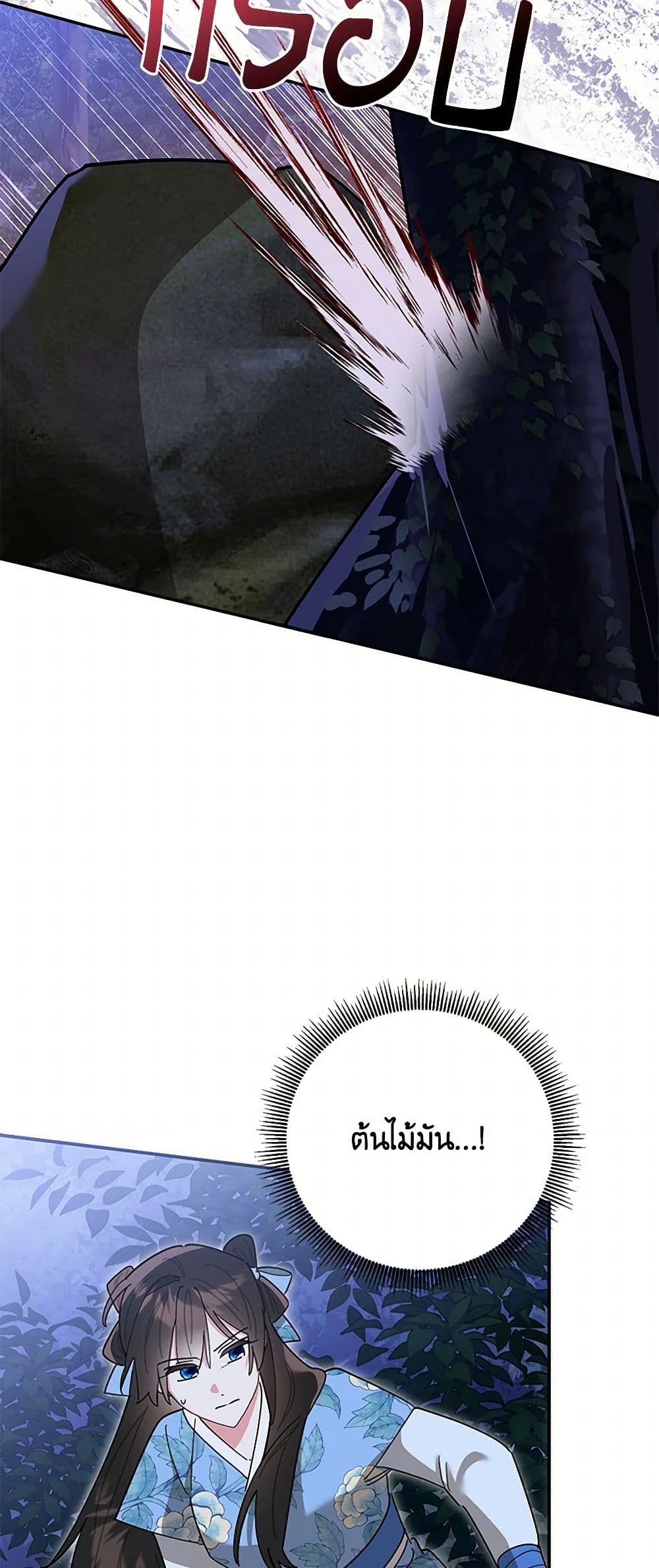 Precious Daughter of the Greatest Martial Arts Villain page 7