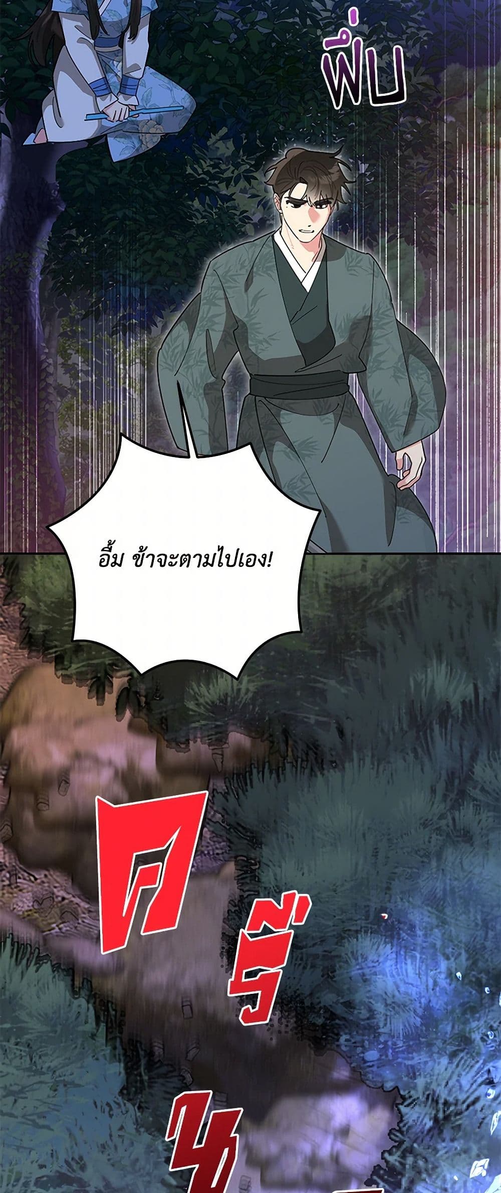 Precious Daughter of the Greatest Martial Arts Villain page 15