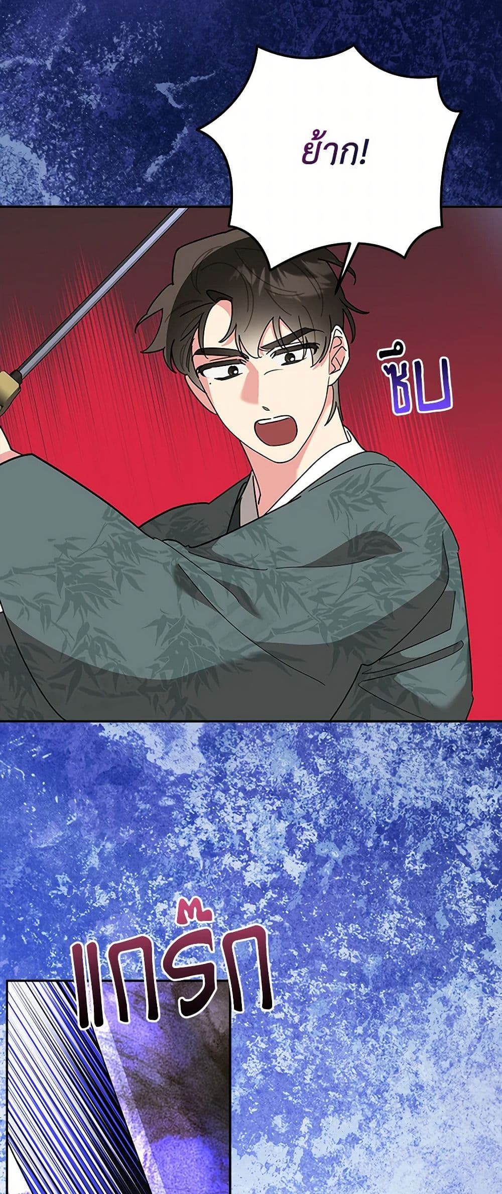 Precious Daughter of the Greatest Martial Arts Villain page 17