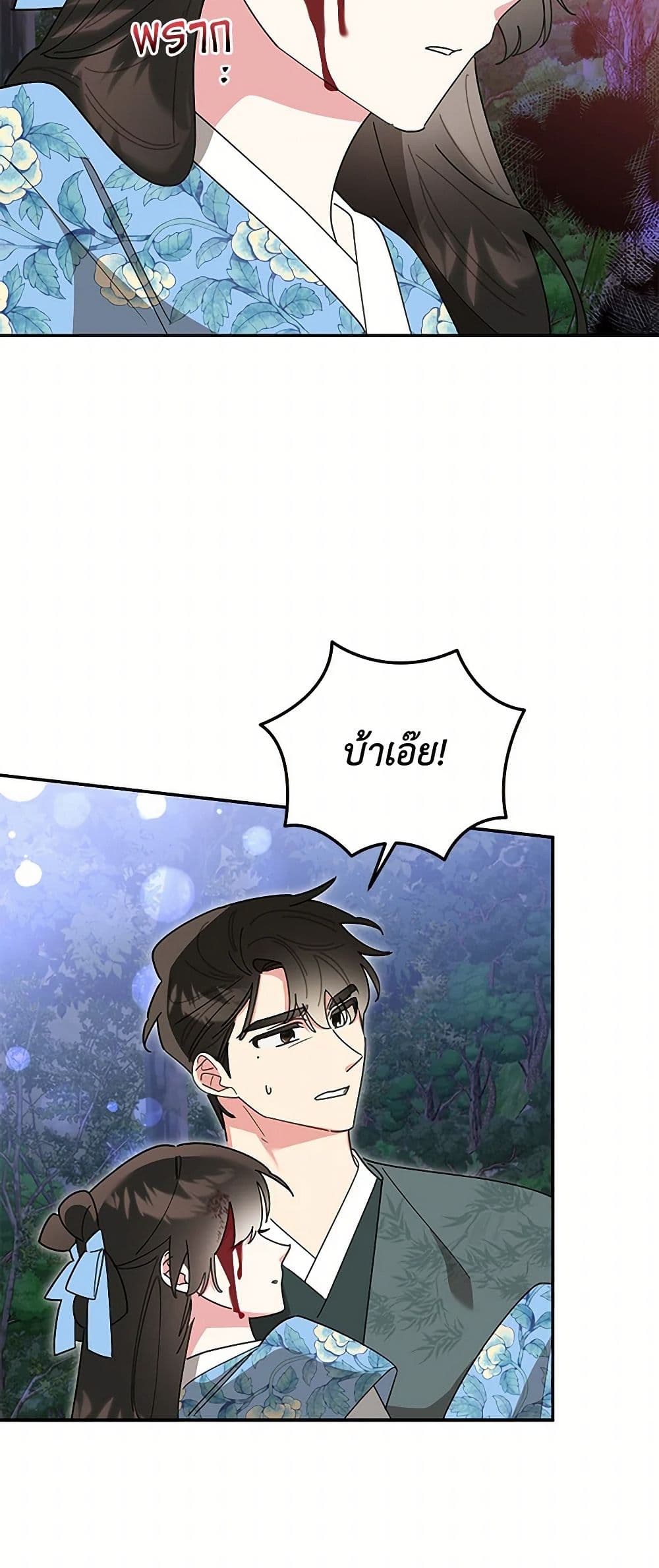 Precious Daughter of the Greatest Martial Arts Villain page 24