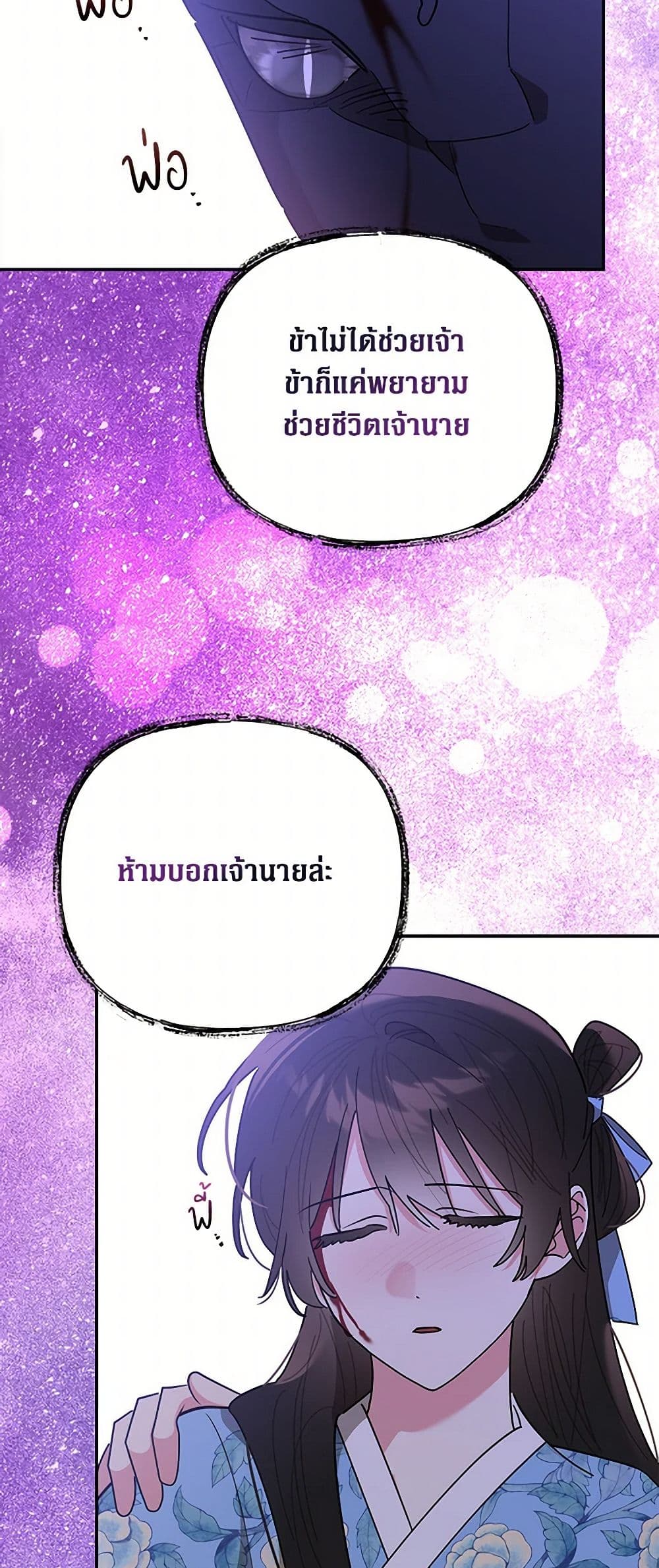 Precious Daughter of the Greatest Martial Arts Villain page 31