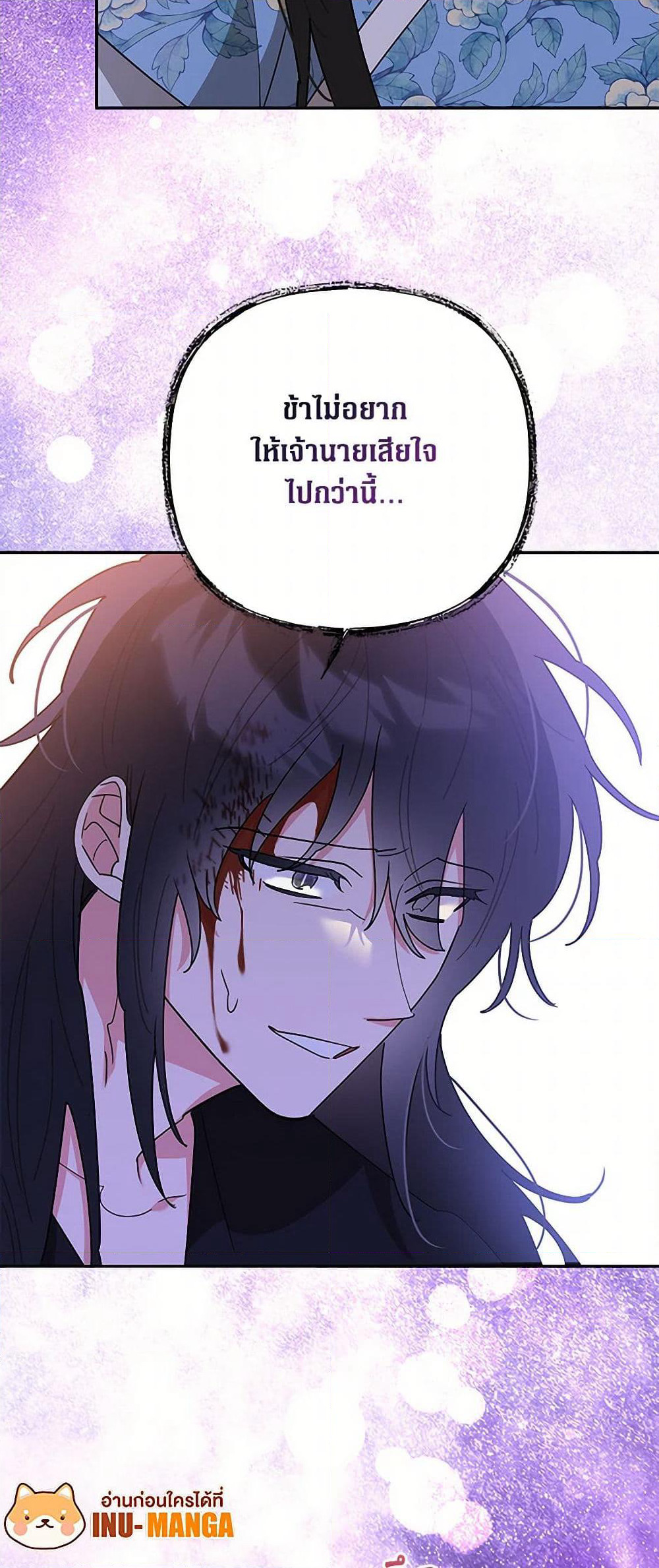 Precious Daughter of the Greatest Martial Arts Villain page 32