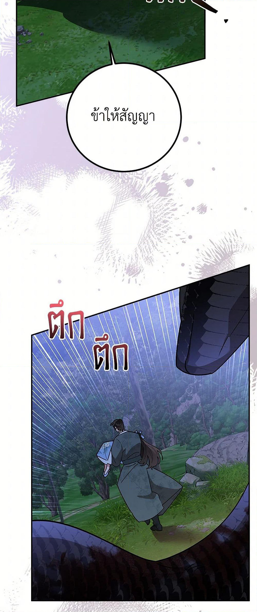 Precious Daughter of the Greatest Martial Arts Villain page 34