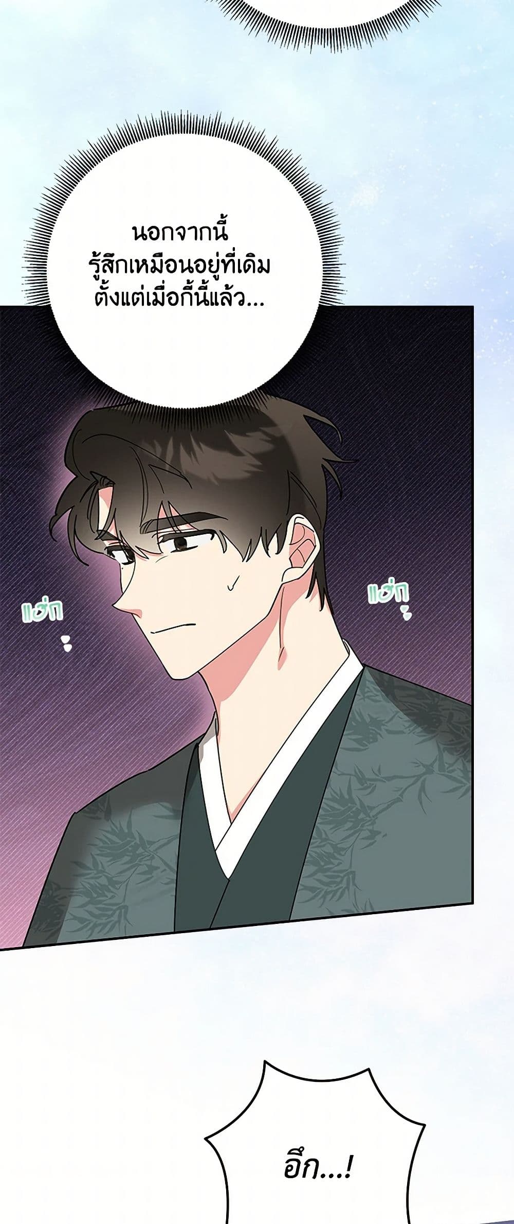 Precious Daughter of the Greatest Martial Arts Villain page 44