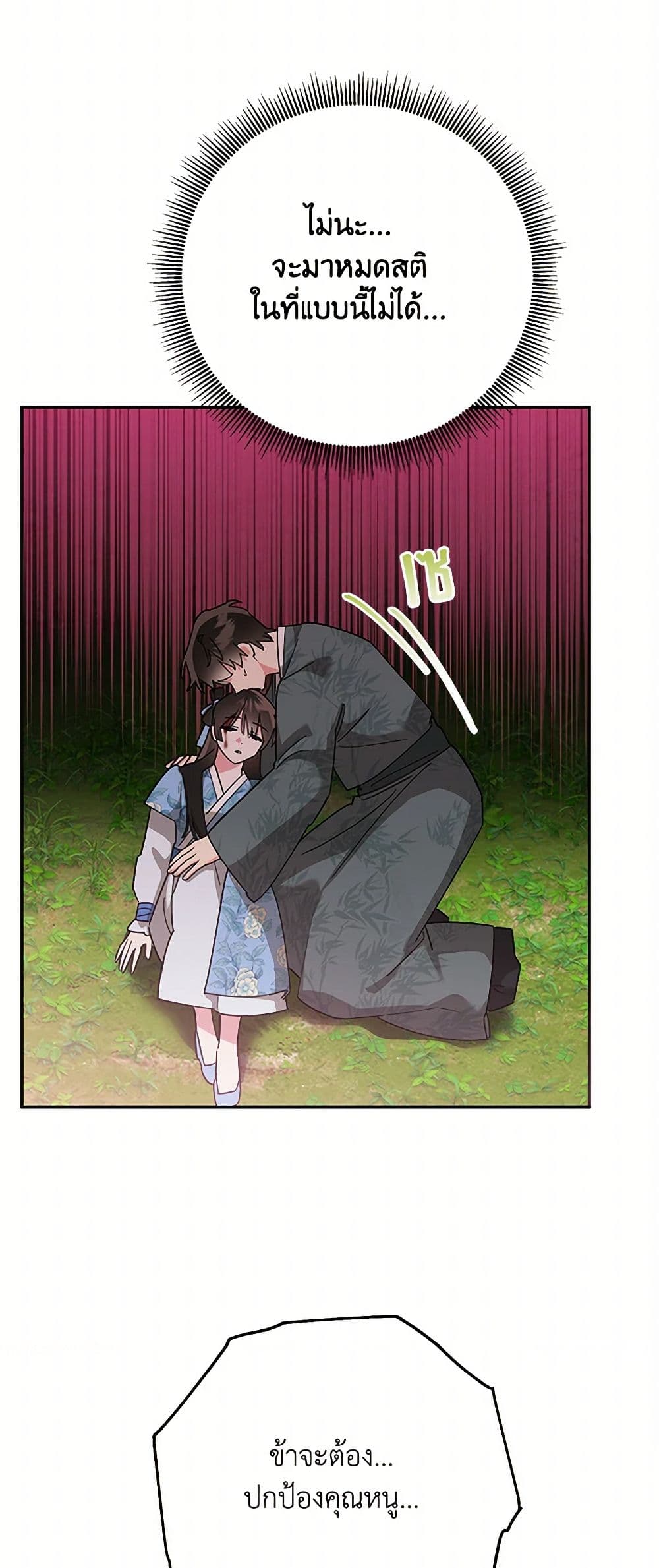 Precious Daughter of the Greatest Martial Arts Villain page 46