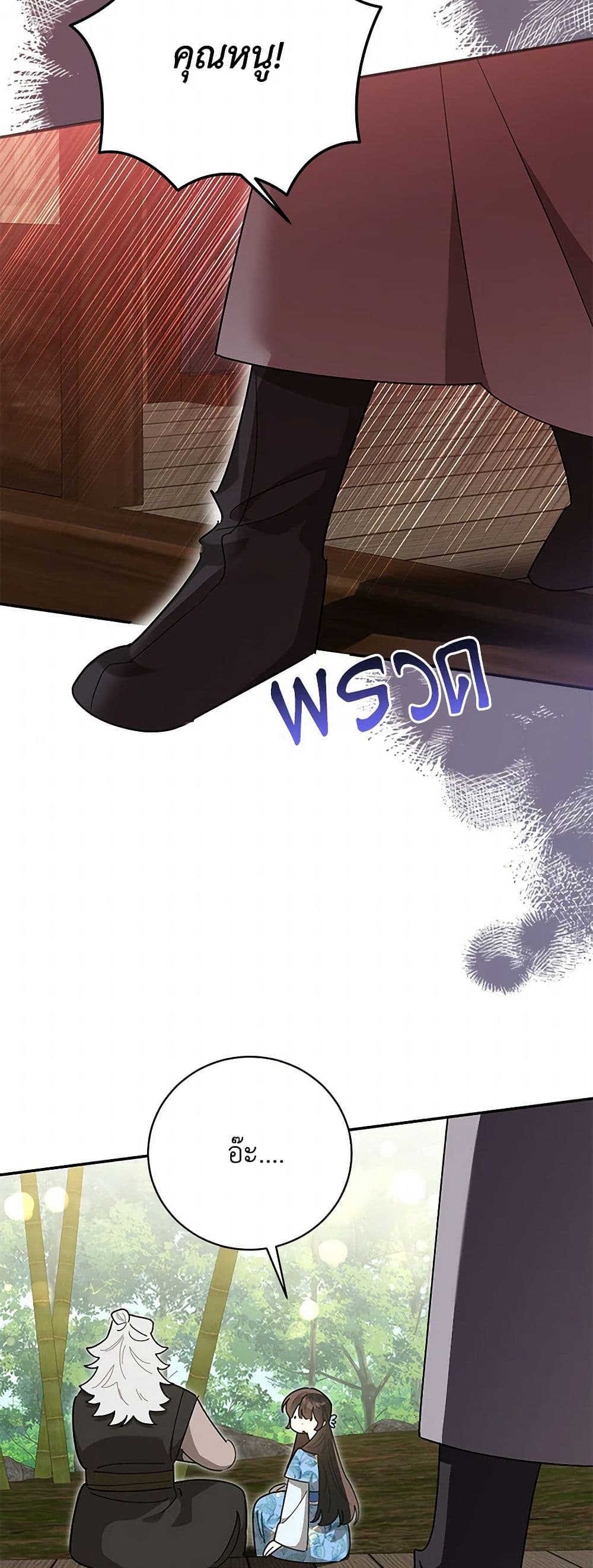 Precious Daughter of the Greatest Martial Arts Villain page 8