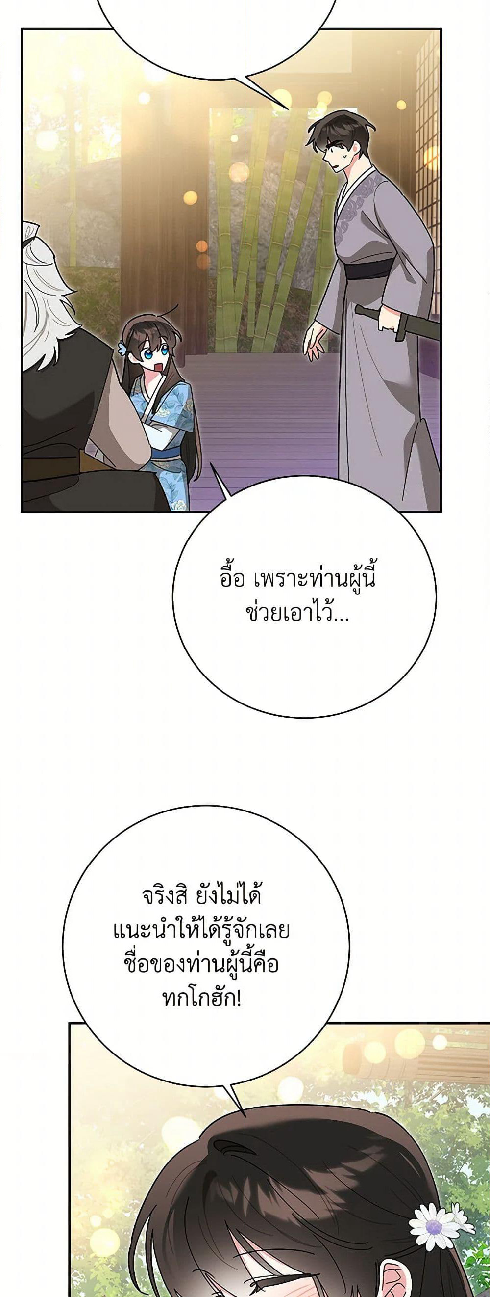 Precious Daughter of the Greatest Martial Arts Villain page 11