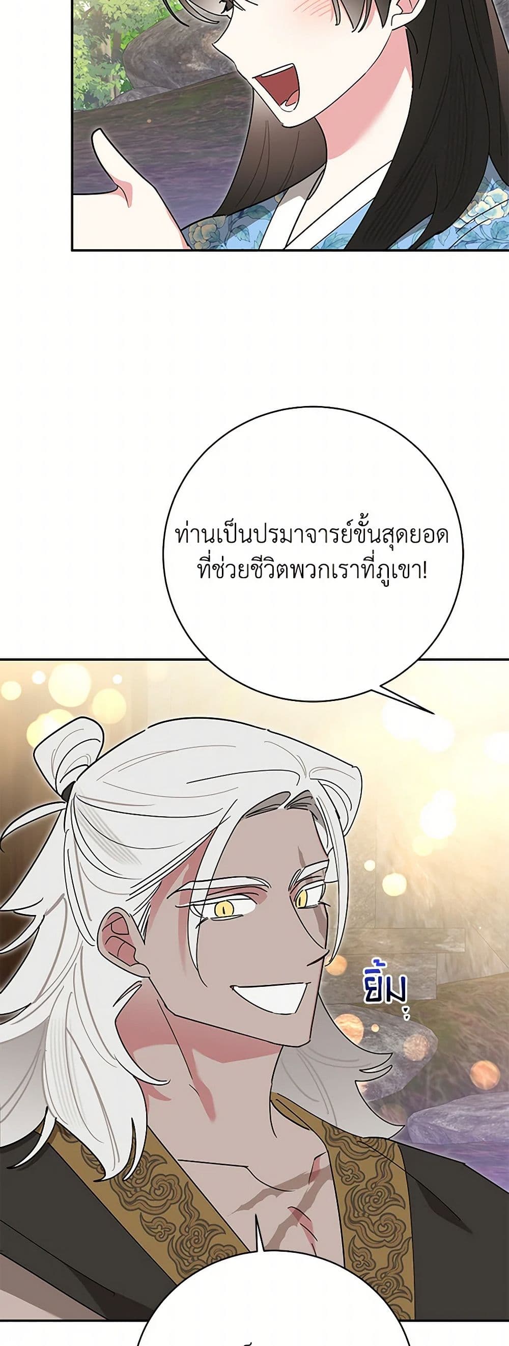 Precious Daughter of the Greatest Martial Arts Villain page 12