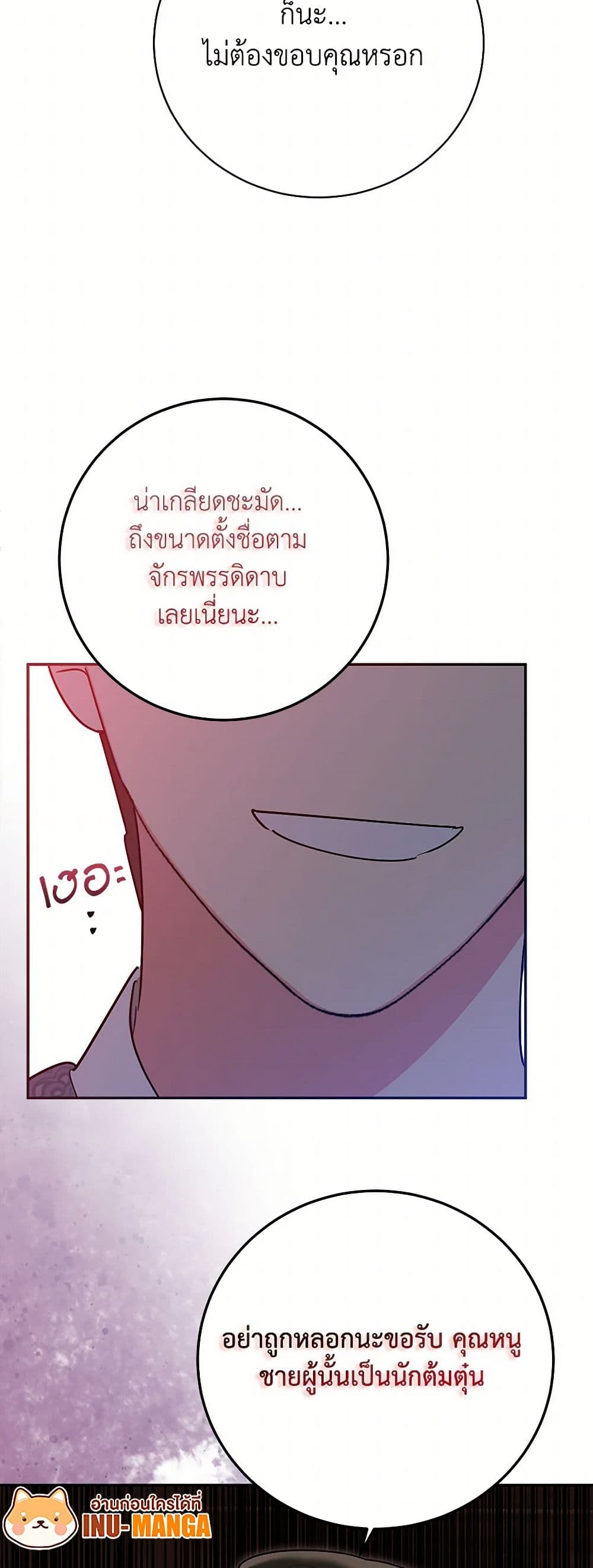 Precious Daughter of the Greatest Martial Arts Villain page 13