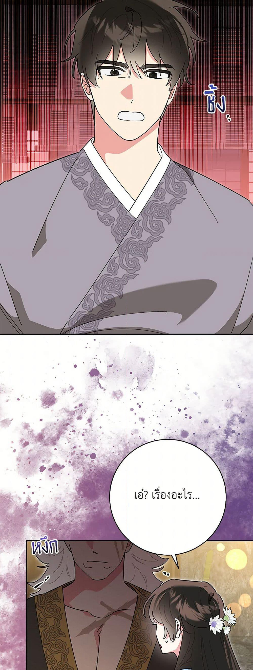 Precious Daughter of the Greatest Martial Arts Villain page 14