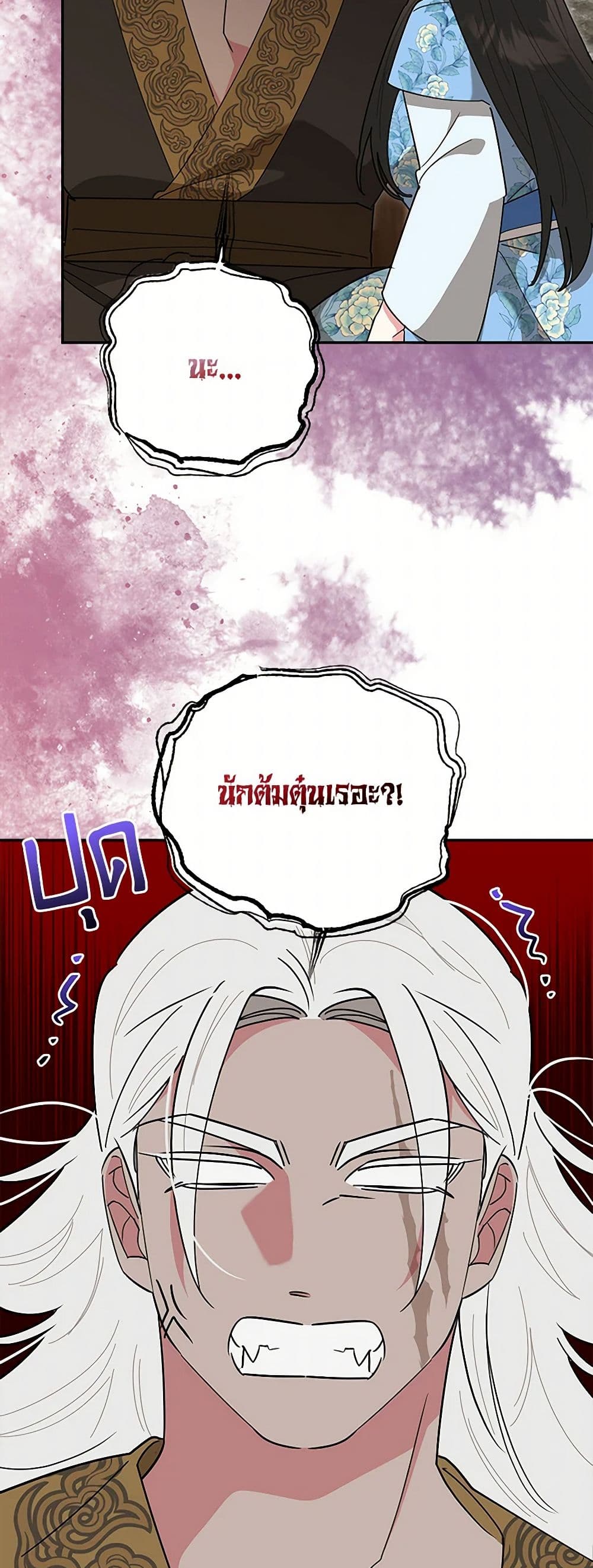 Precious Daughter of the Greatest Martial Arts Villain page 15