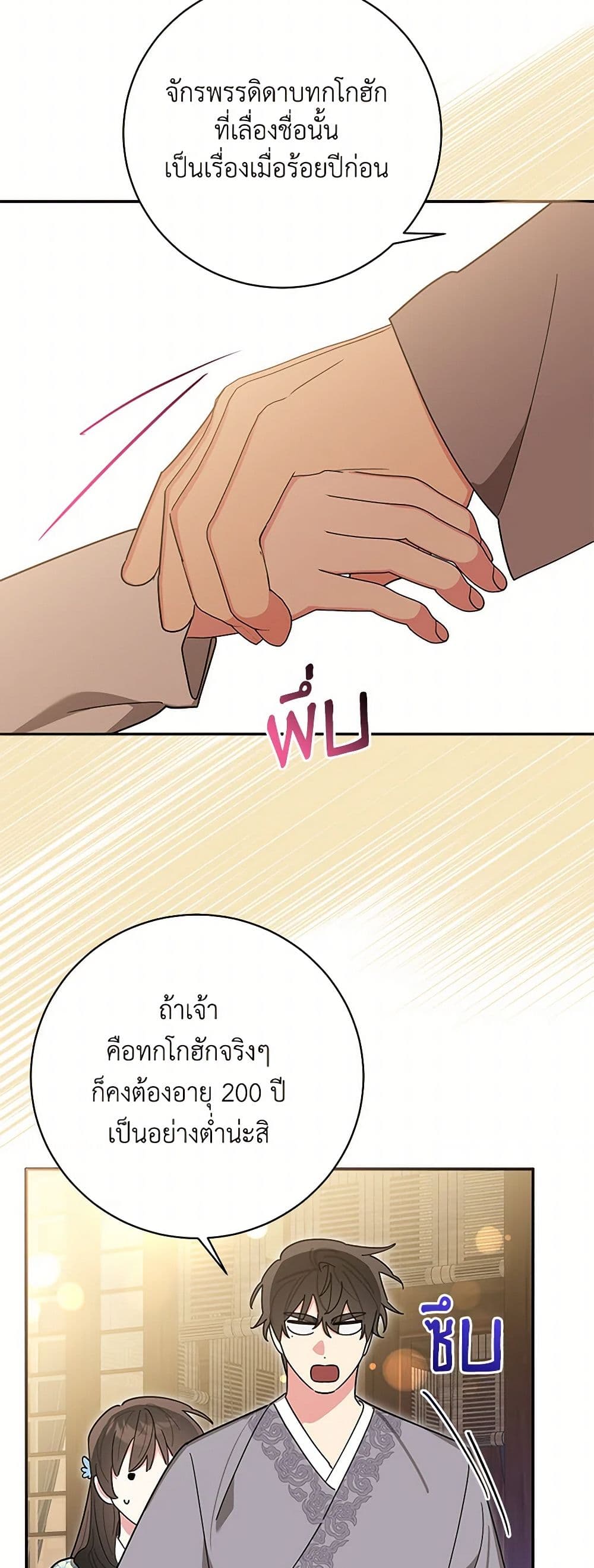 Precious Daughter of the Greatest Martial Arts Villain page 17