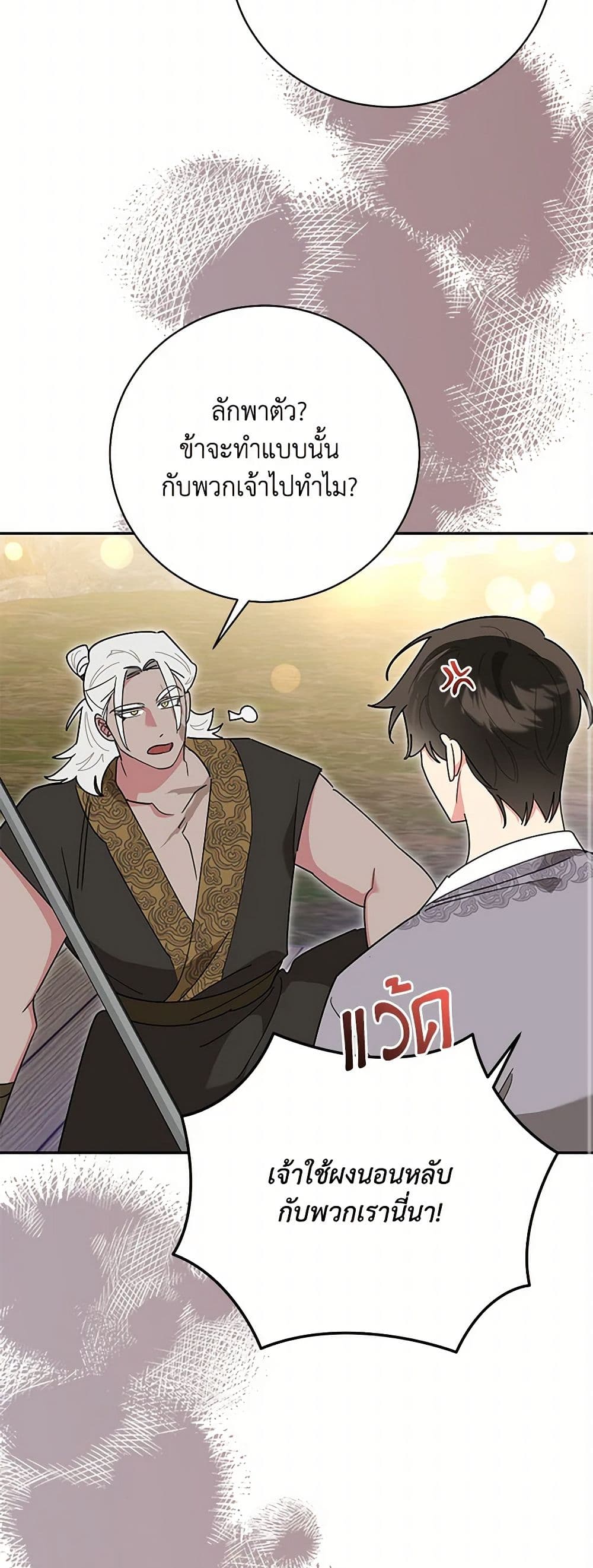 Precious Daughter of the Greatest Martial Arts Villain page 19