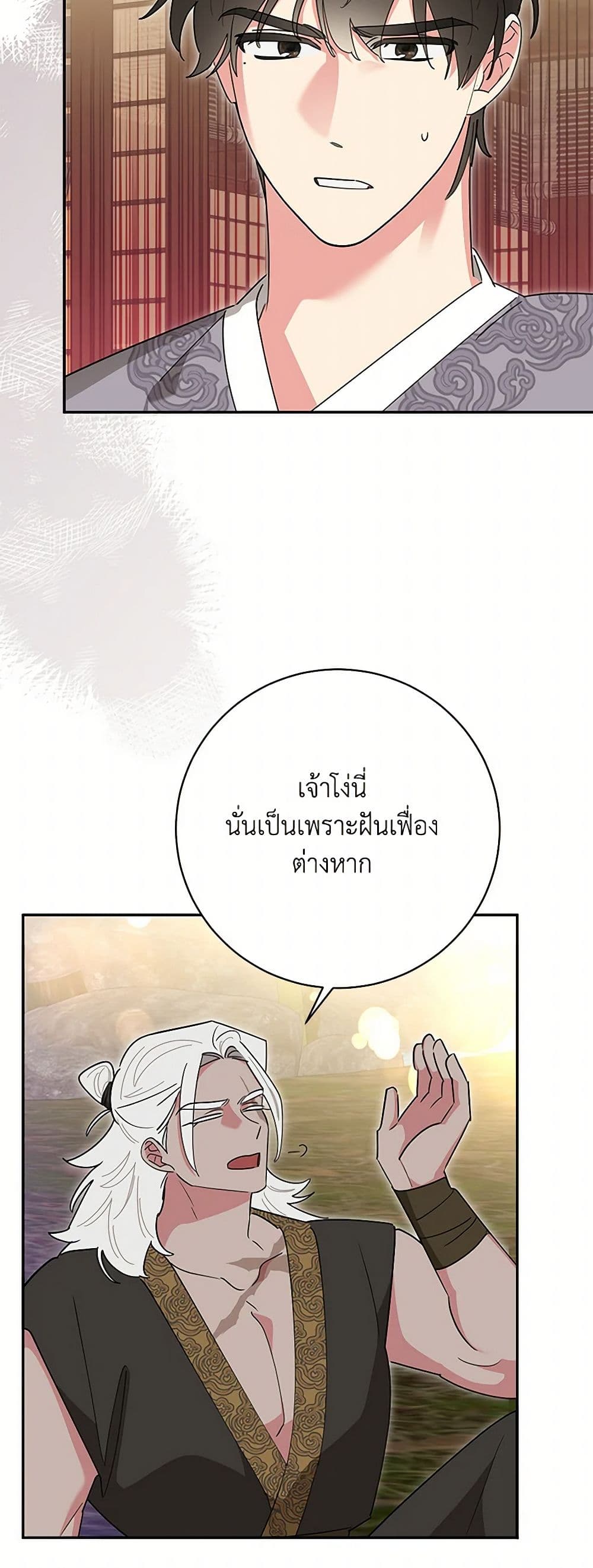 Precious Daughter of the Greatest Martial Arts Villain page 21