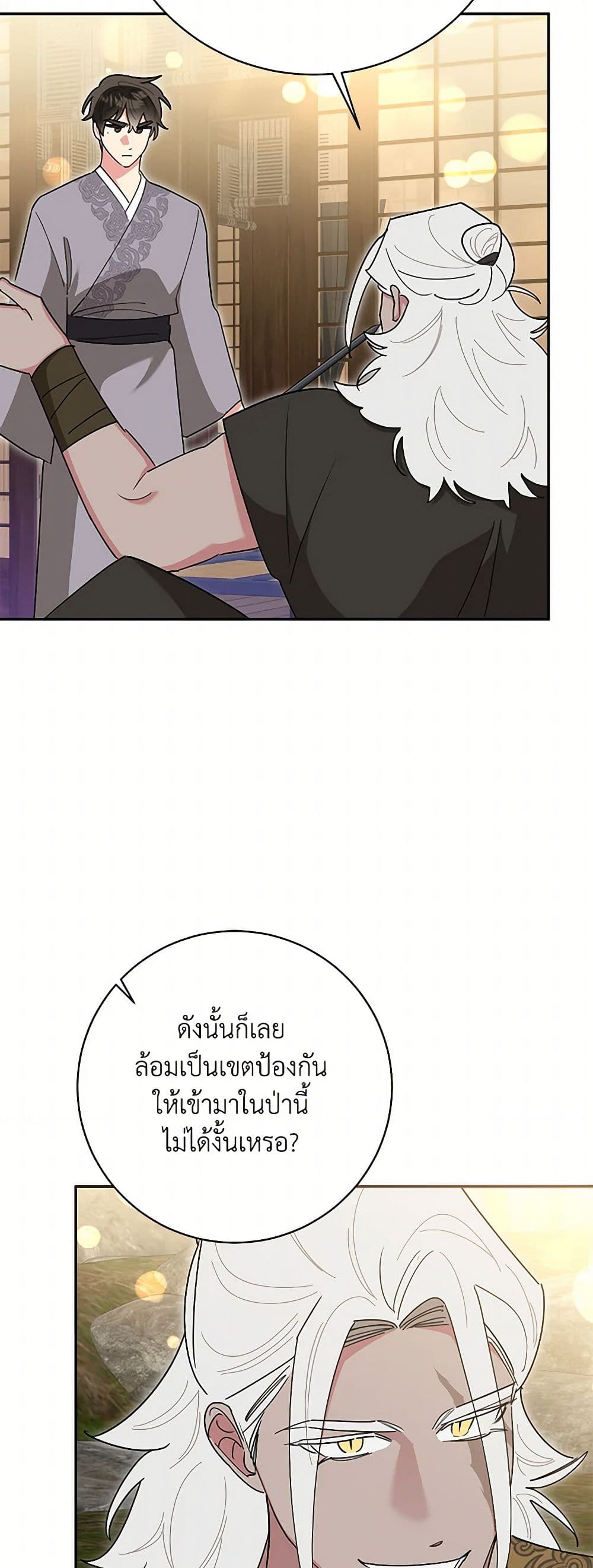 Precious Daughter of the Greatest Martial Arts Villain page 23