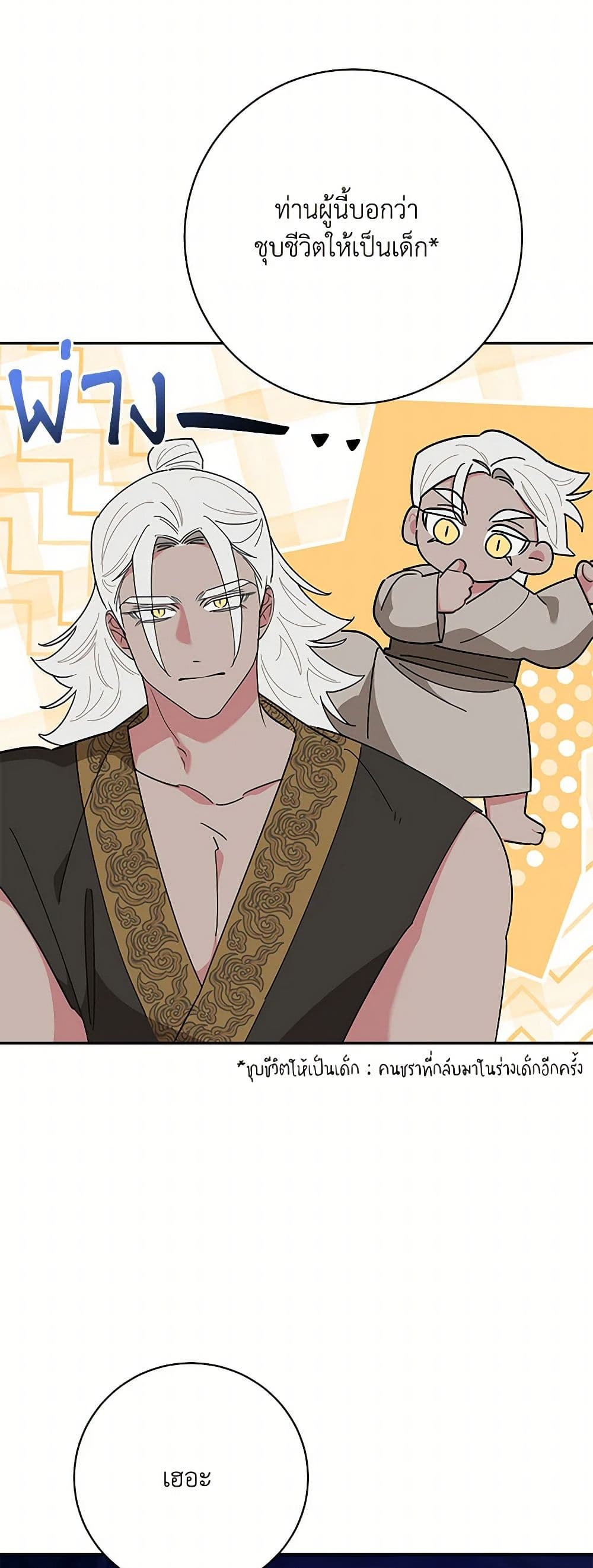 Precious Daughter of the Greatest Martial Arts Villain page 26