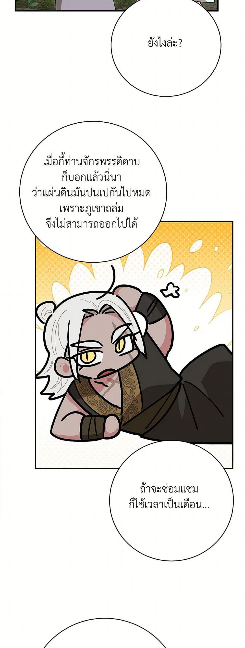 Precious Daughter of the Greatest Martial Arts Villain page 30