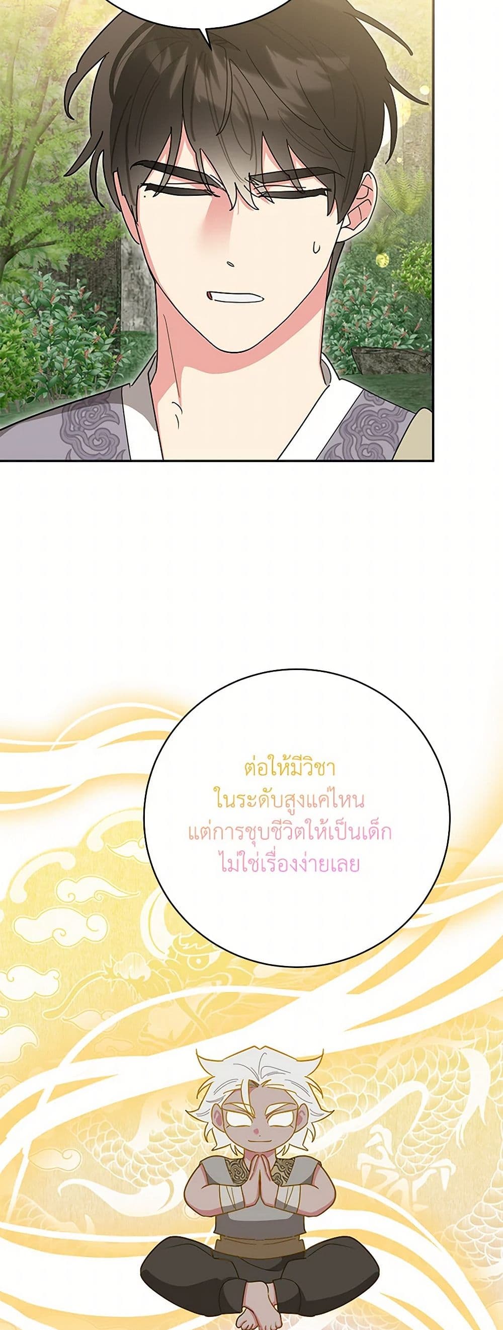 Precious Daughter of the Greatest Martial Arts Villain page 32