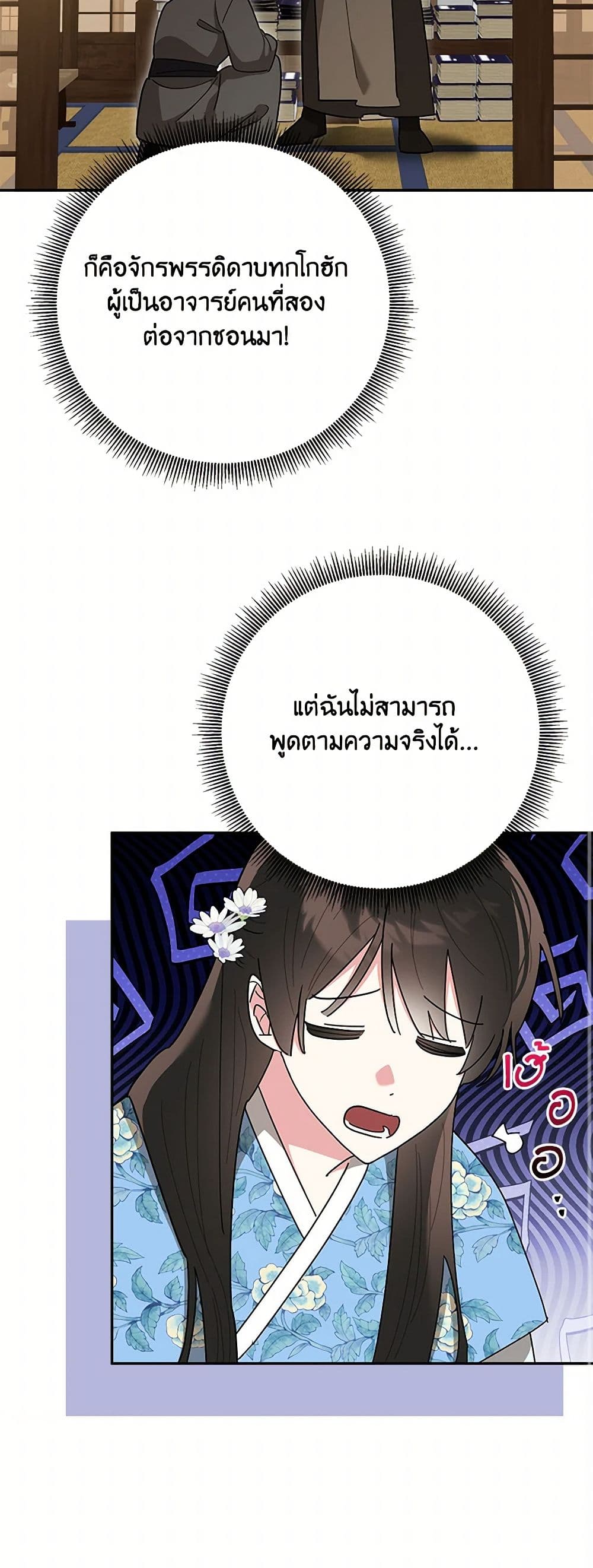 Precious Daughter of the Greatest Martial Arts Villain page 36