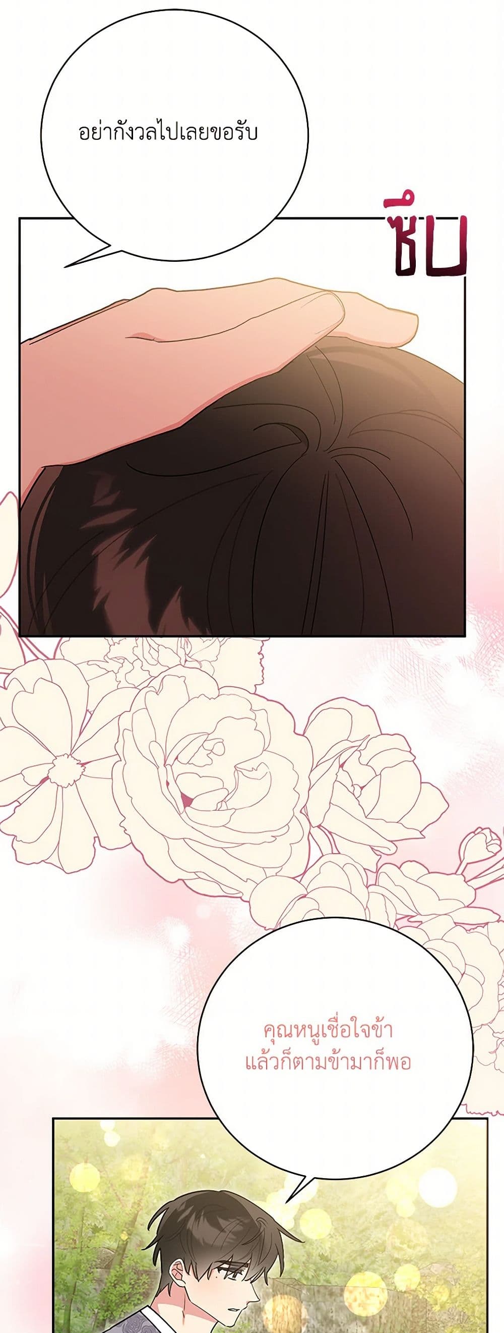 Precious Daughter of the Greatest Martial Arts Villain page 37