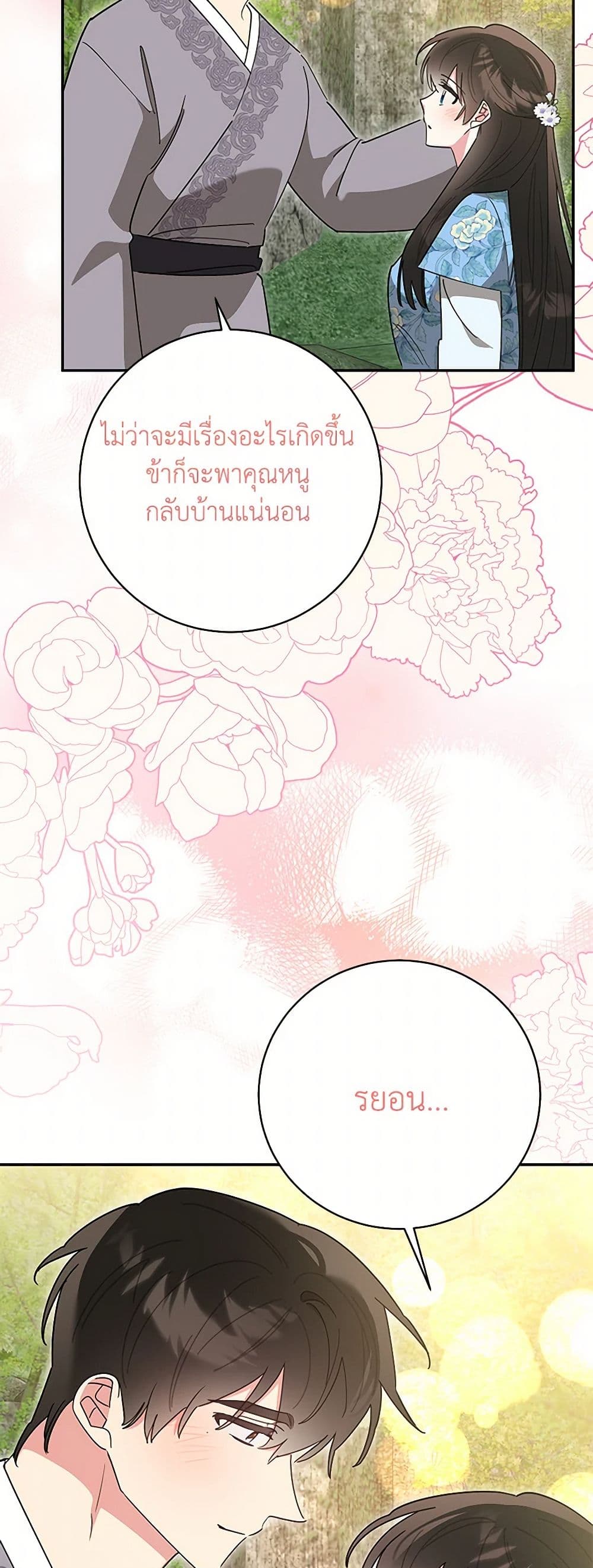 Precious Daughter of the Greatest Martial Arts Villain page 38