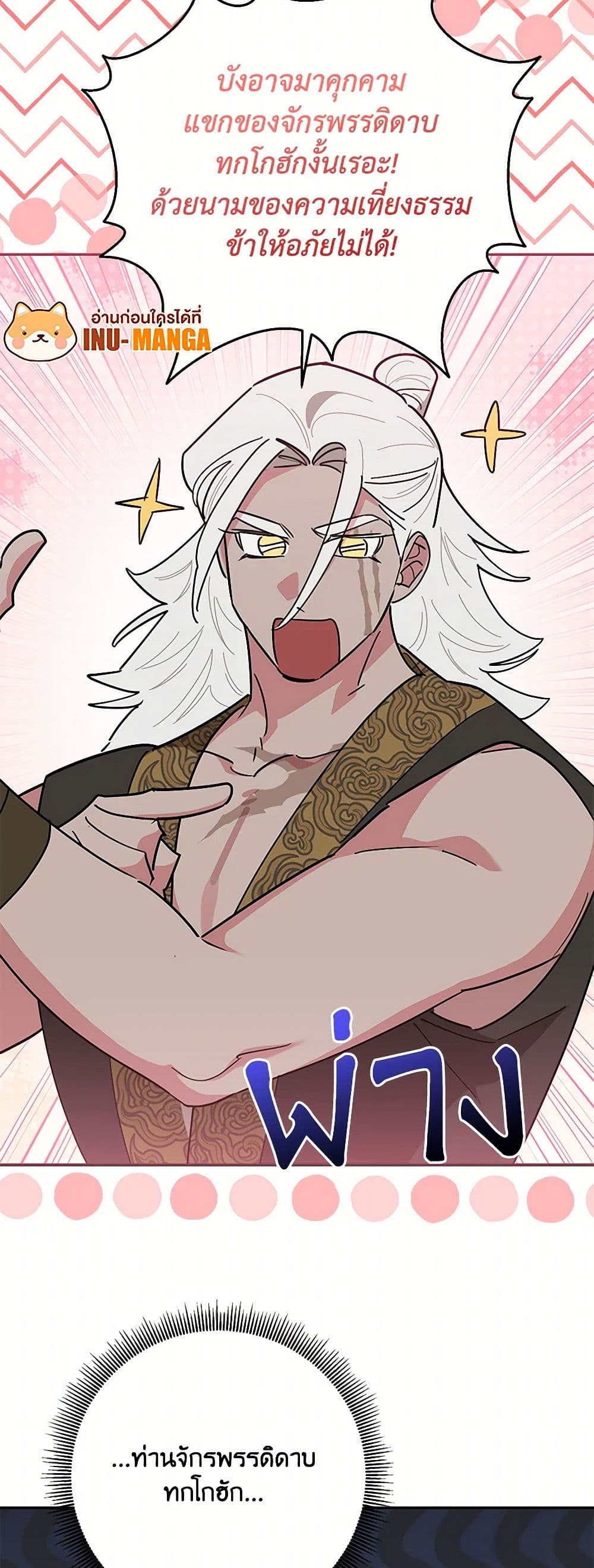 Precious Daughter of the Greatest Martial Arts Villain page 49