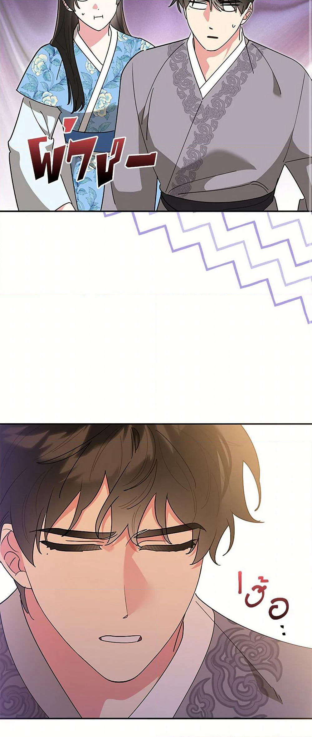 Precious Daughter of the Greatest Martial Arts Villain page 3
