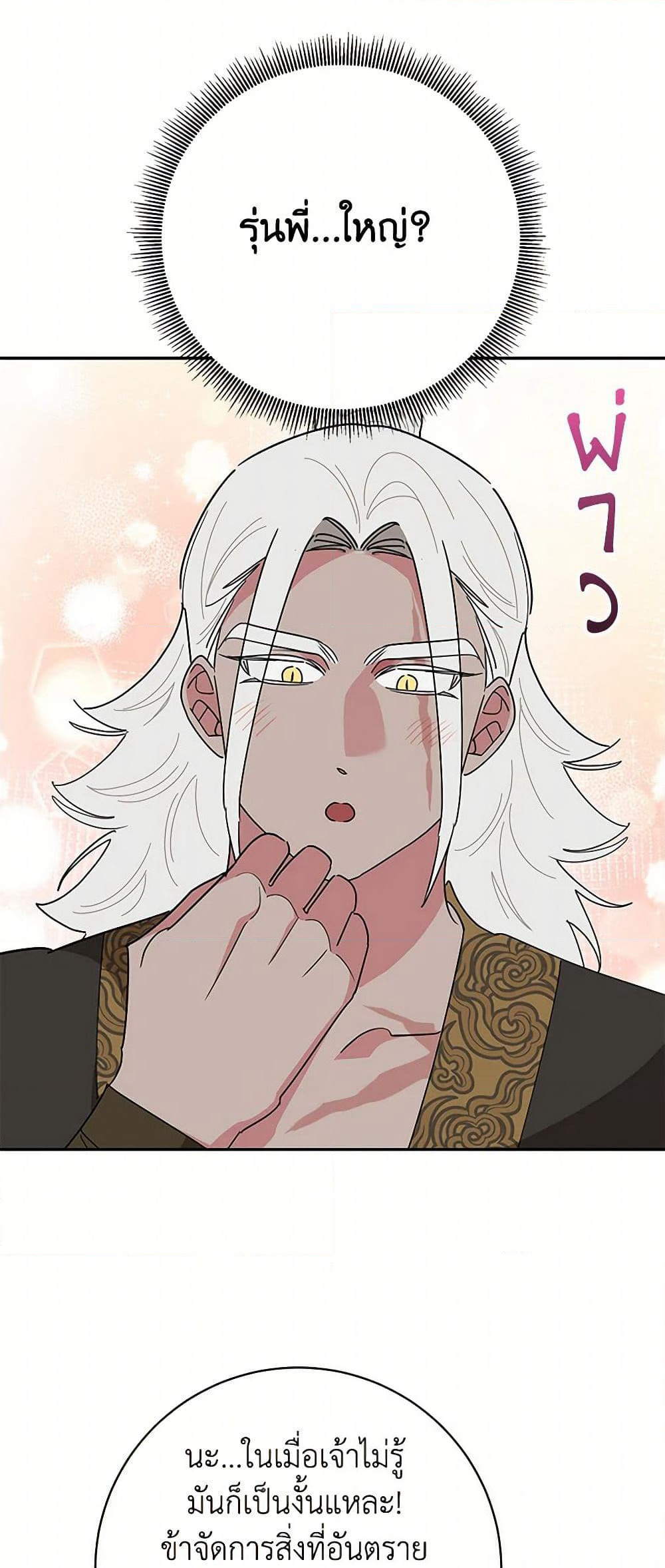 Precious Daughter of the Greatest Martial Arts Villain page 9