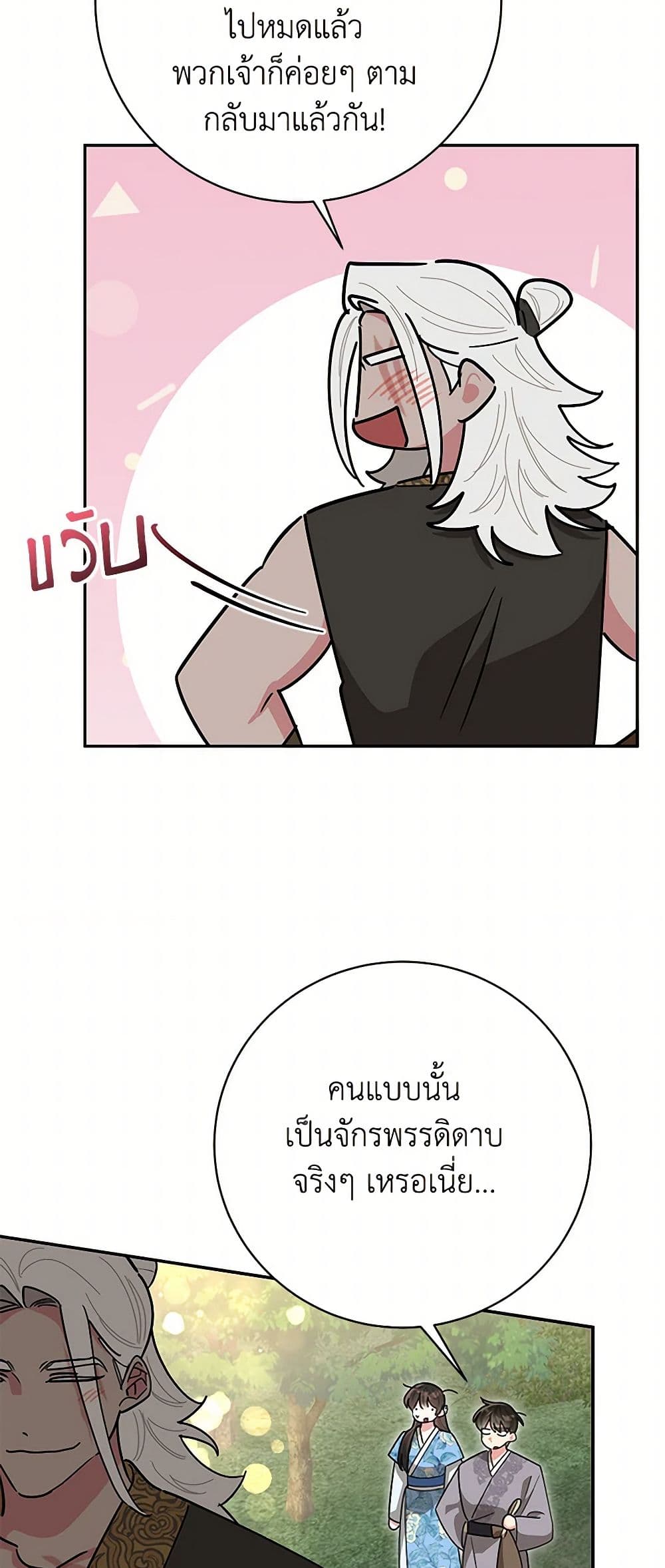 Precious Daughter of the Greatest Martial Arts Villain page 10