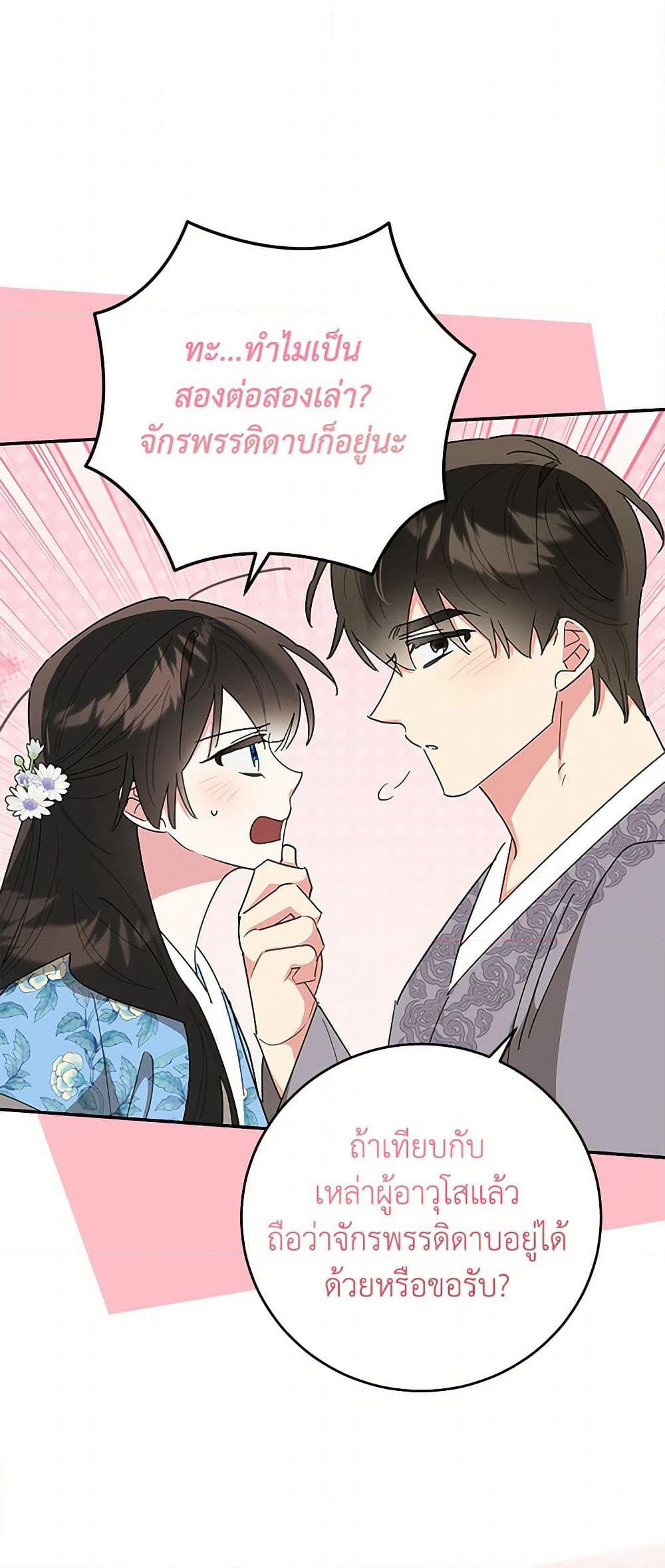 Precious Daughter of the Greatest Martial Arts Villain page 14