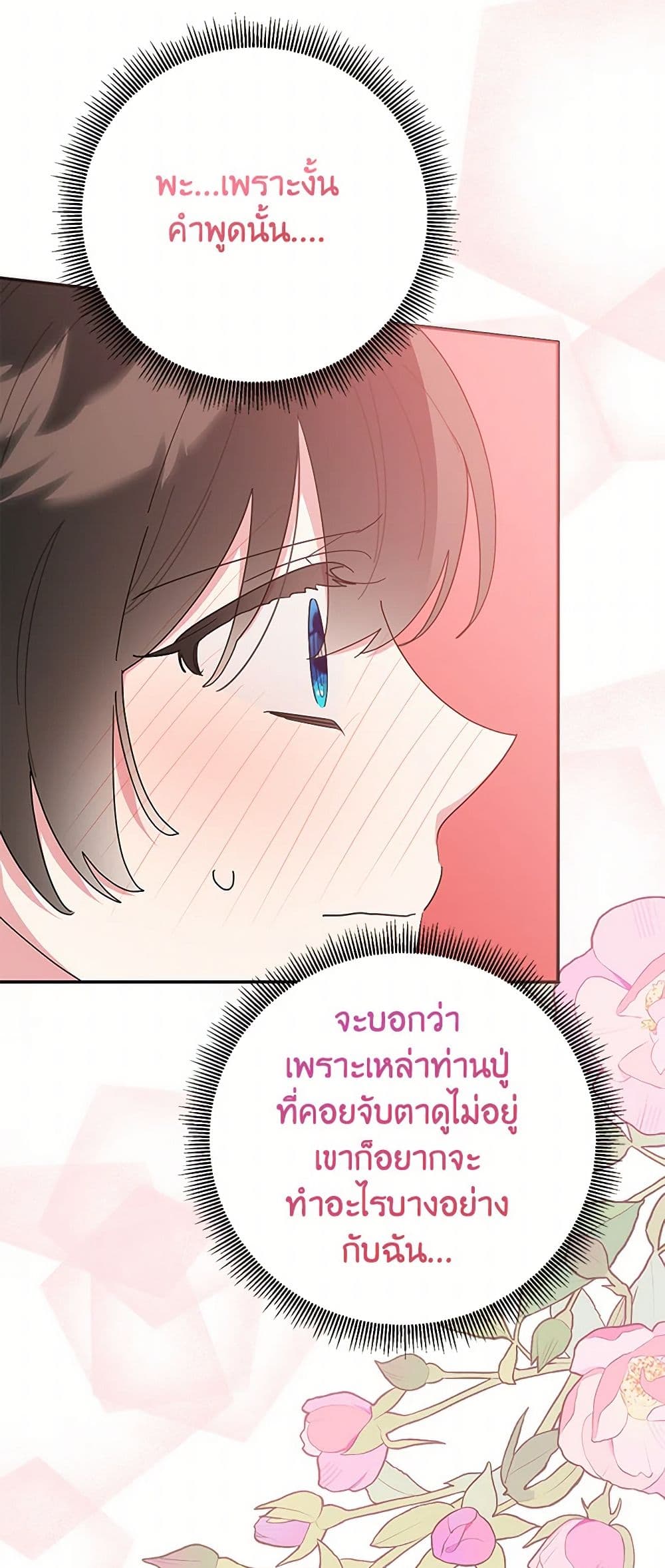 Precious Daughter of the Greatest Martial Arts Villain page 15
