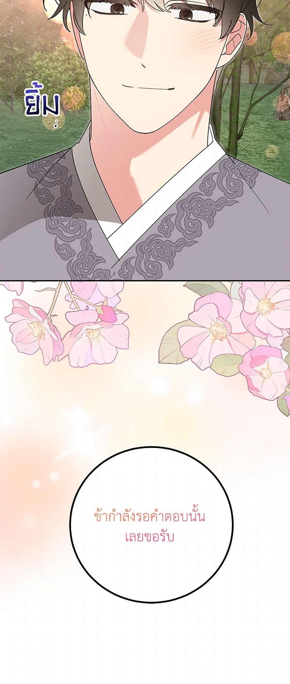 Precious Daughter of the Greatest Martial Arts Villain page 18