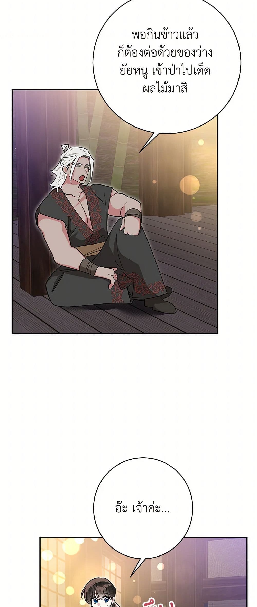 Precious Daughter of the Greatest Martial Arts Villain page 21