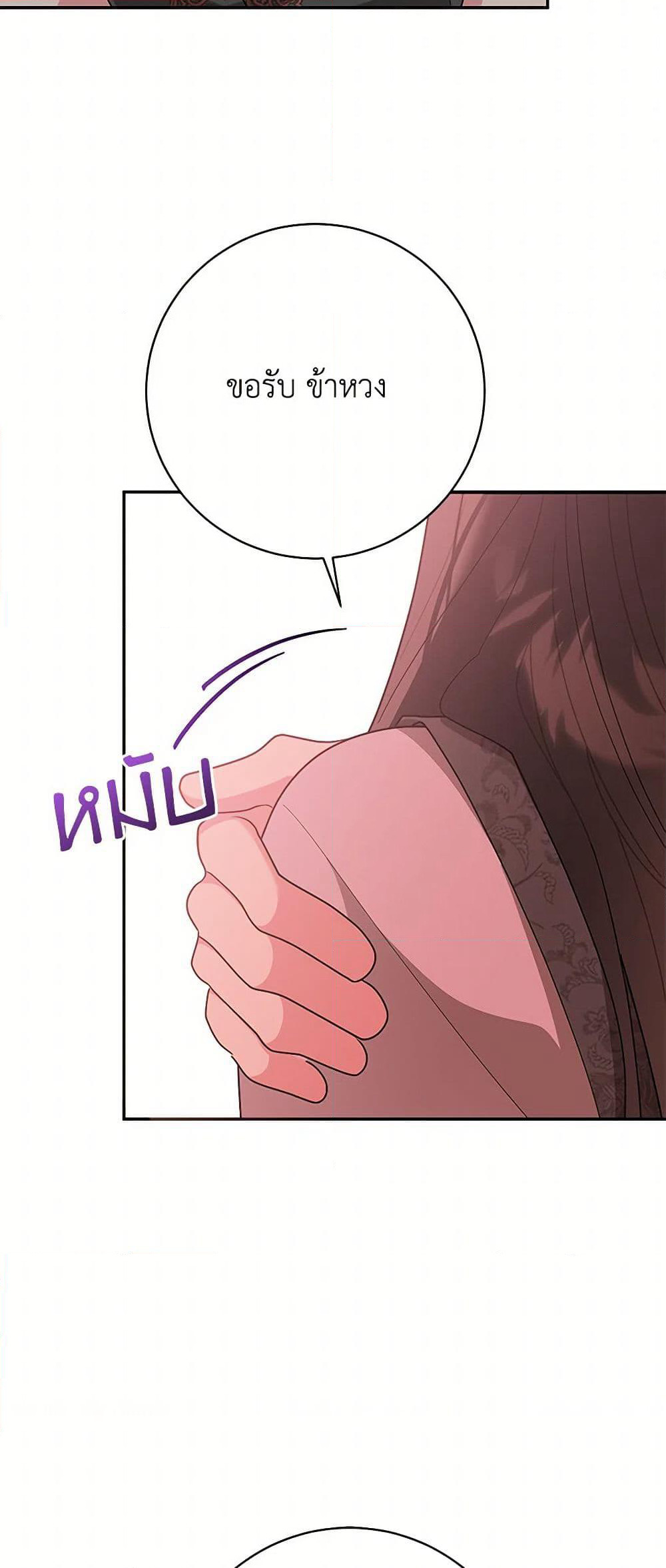 Precious Daughter of the Greatest Martial Arts Villain page 24
