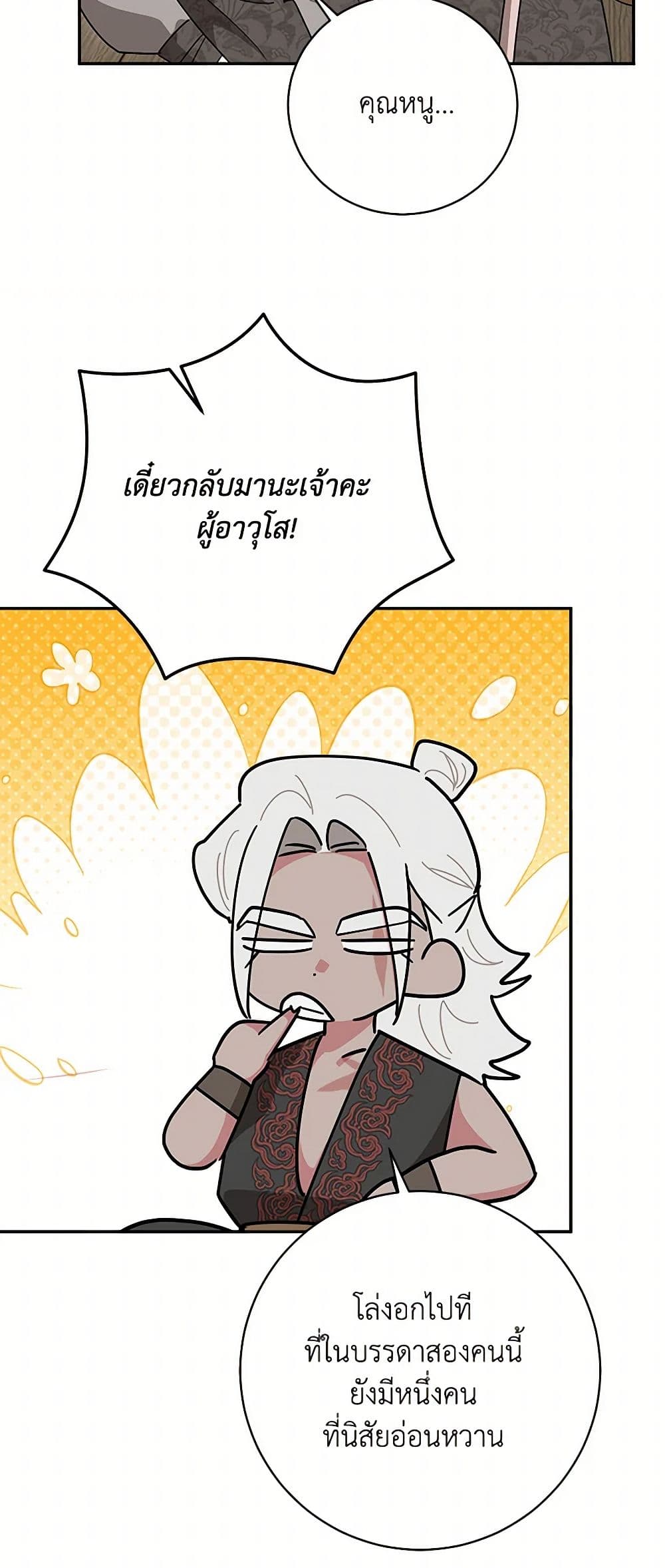 Precious Daughter of the Greatest Martial Arts Villain page 27