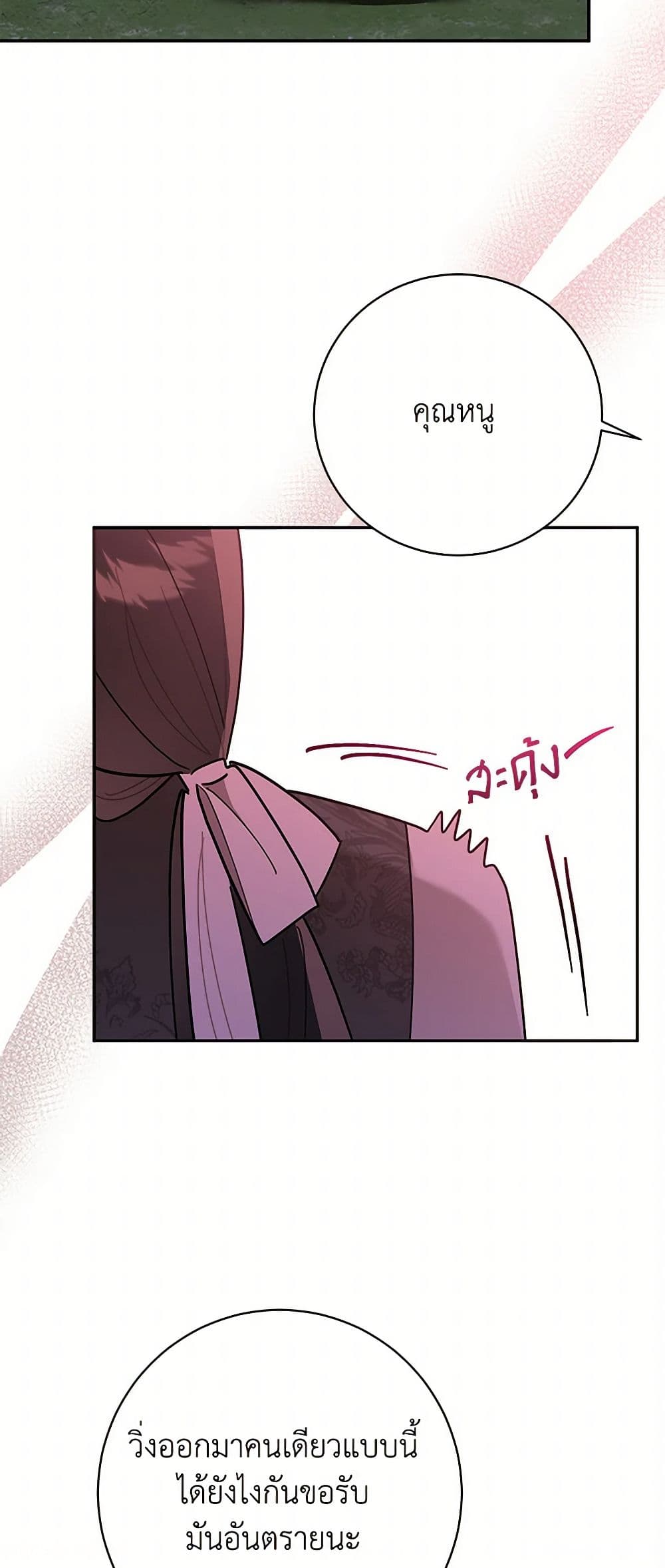 Precious Daughter of the Greatest Martial Arts Villain page 31